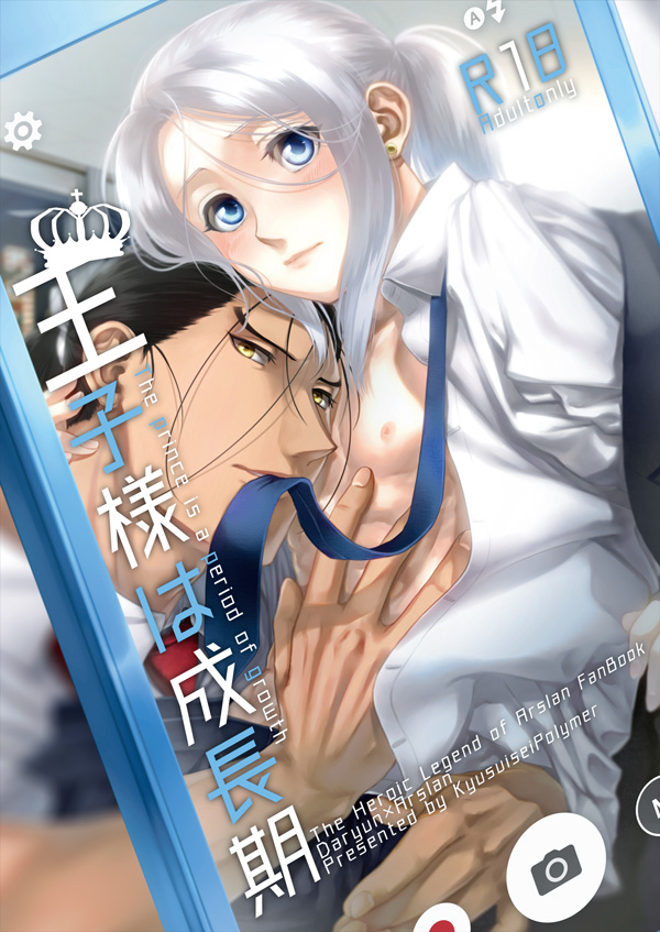 Ouji-sama wa Seichou-ki page 1 full