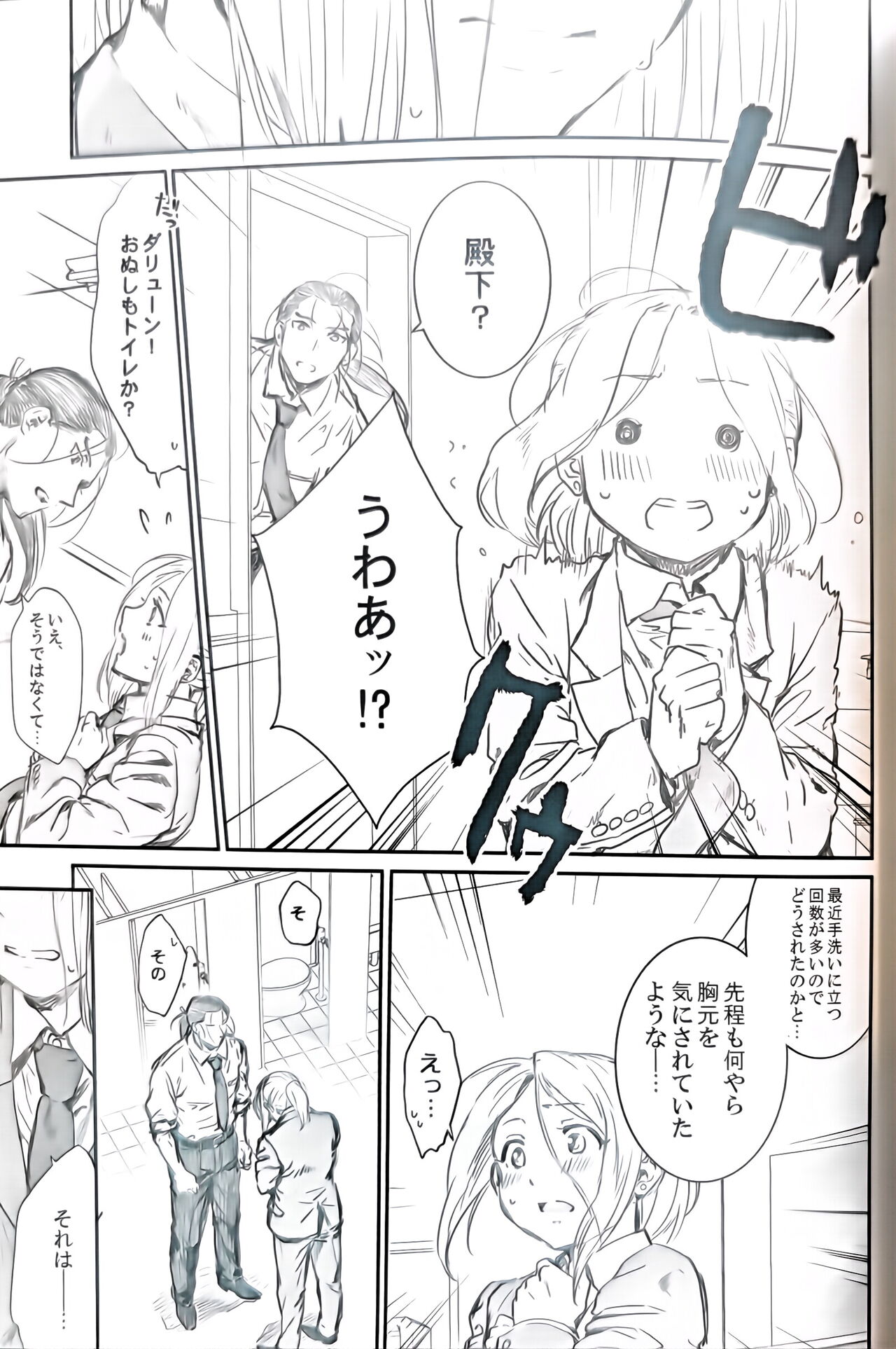 Ouji-sama wa Seichou-ki page 6 full