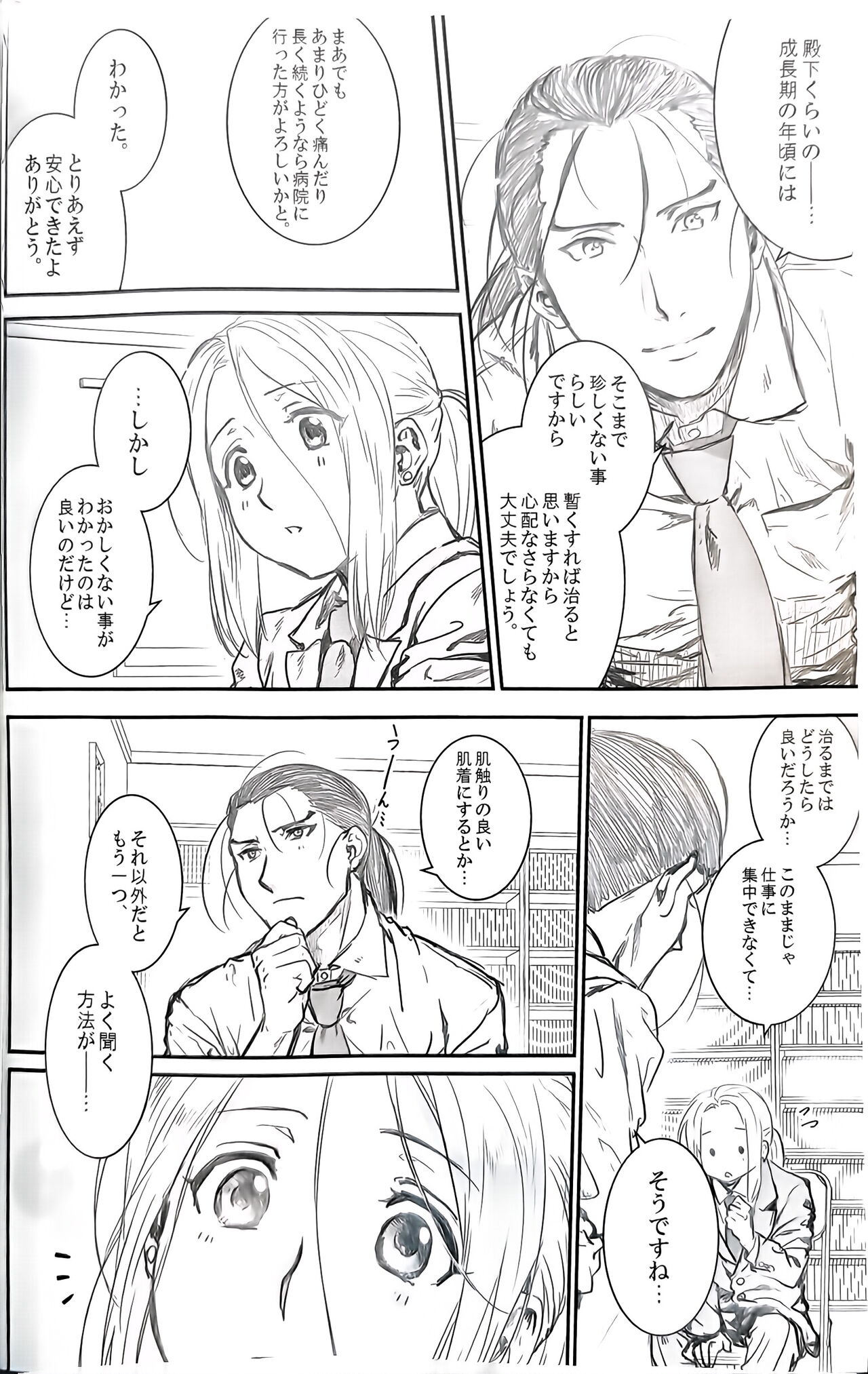 Ouji-sama wa Seichou-ki page 9 full