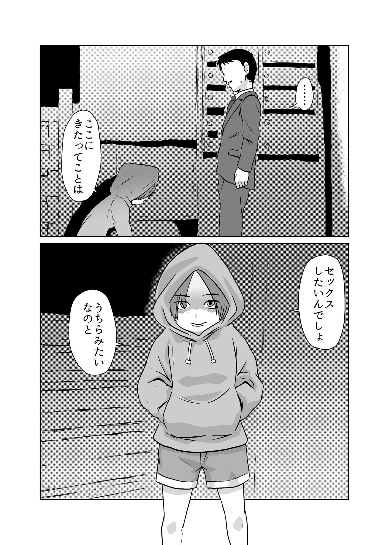 Mahoroba Danchi 02 page 5 full