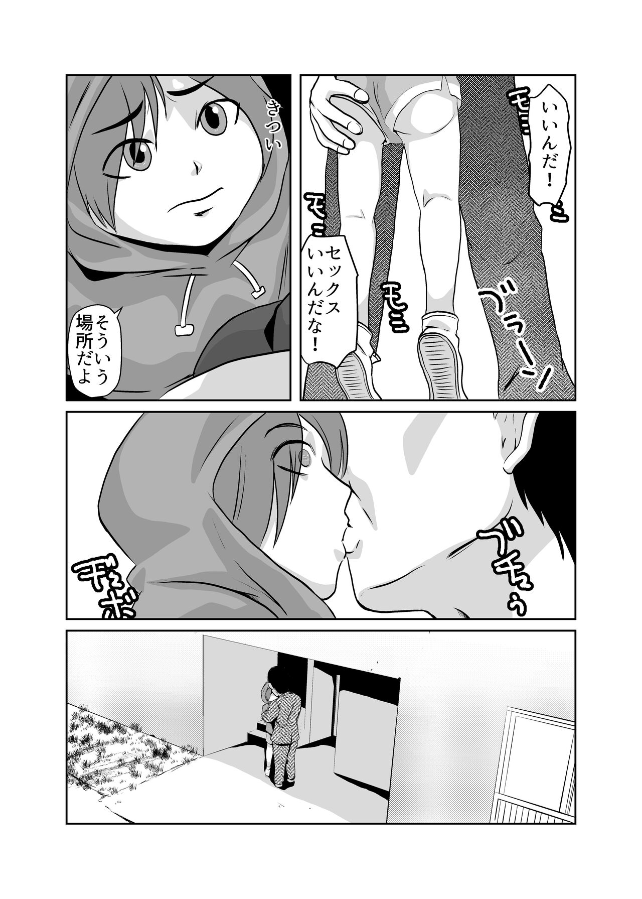 Mahoroba Danchi 02 page 7 full