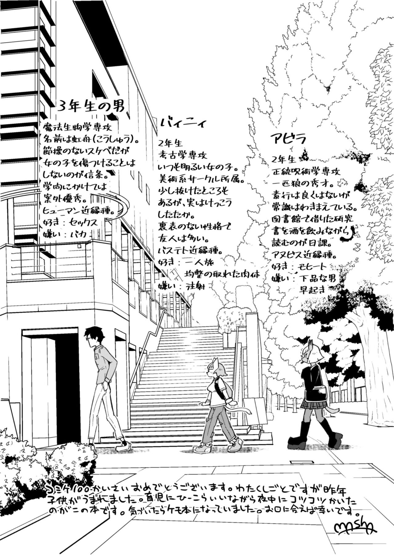 Fujun Ishuzoku Kouyuu Report #2 page 3 full