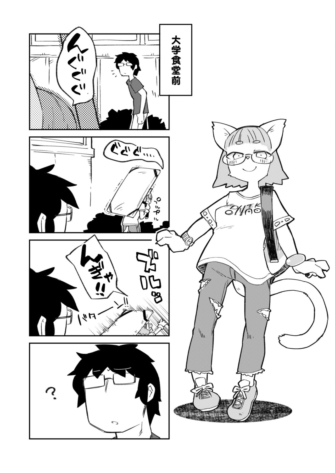 Fujun Ishuzoku Kouyuu Report #2 page 4 full