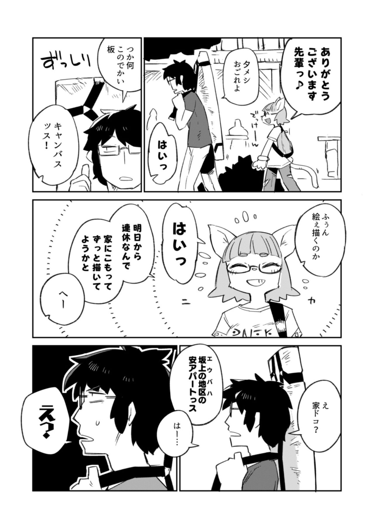 Fujun Ishuzoku Kouyuu Report #2 page 5 full