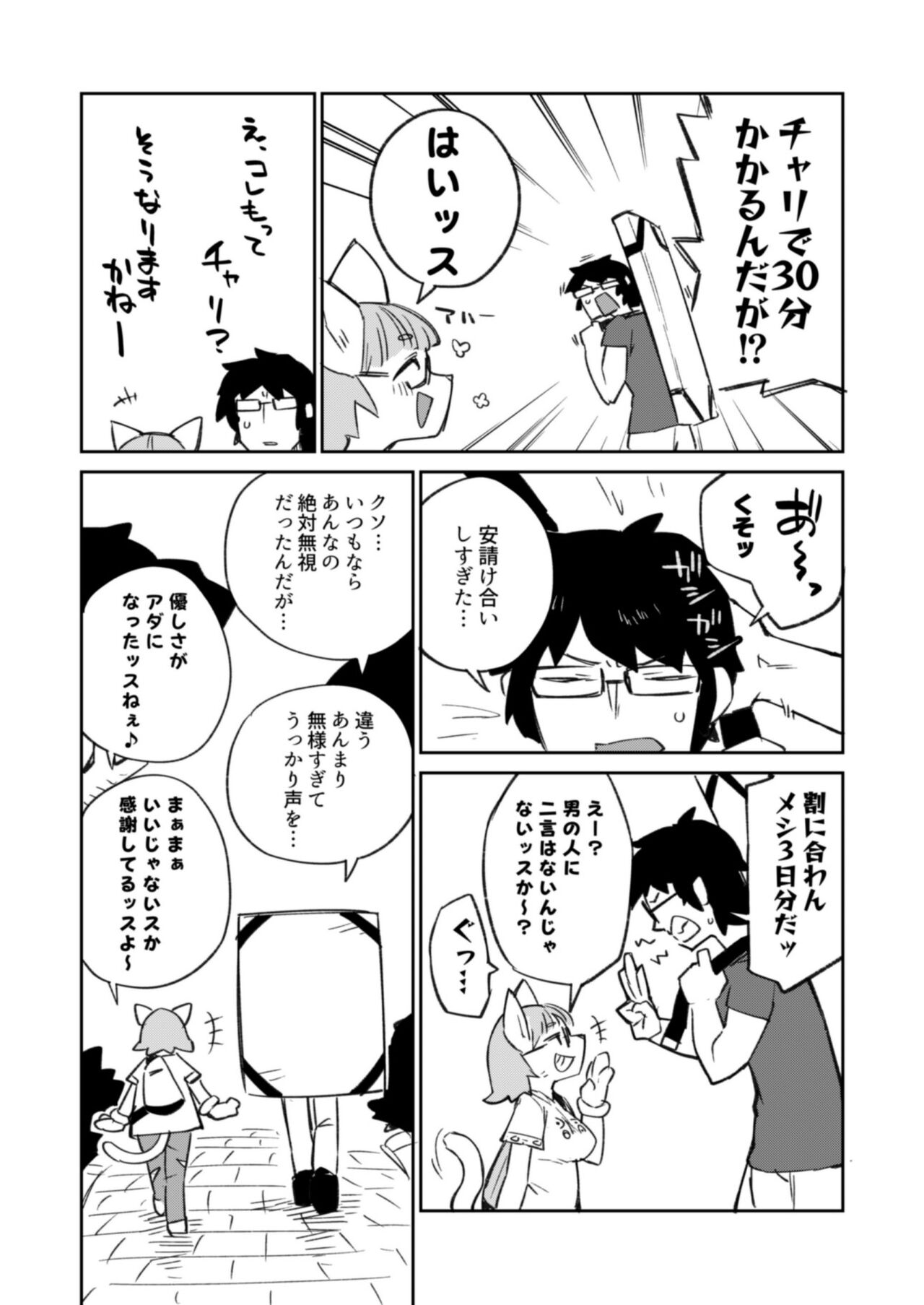Fujun Ishuzoku Kouyuu Report #2 page 6 full