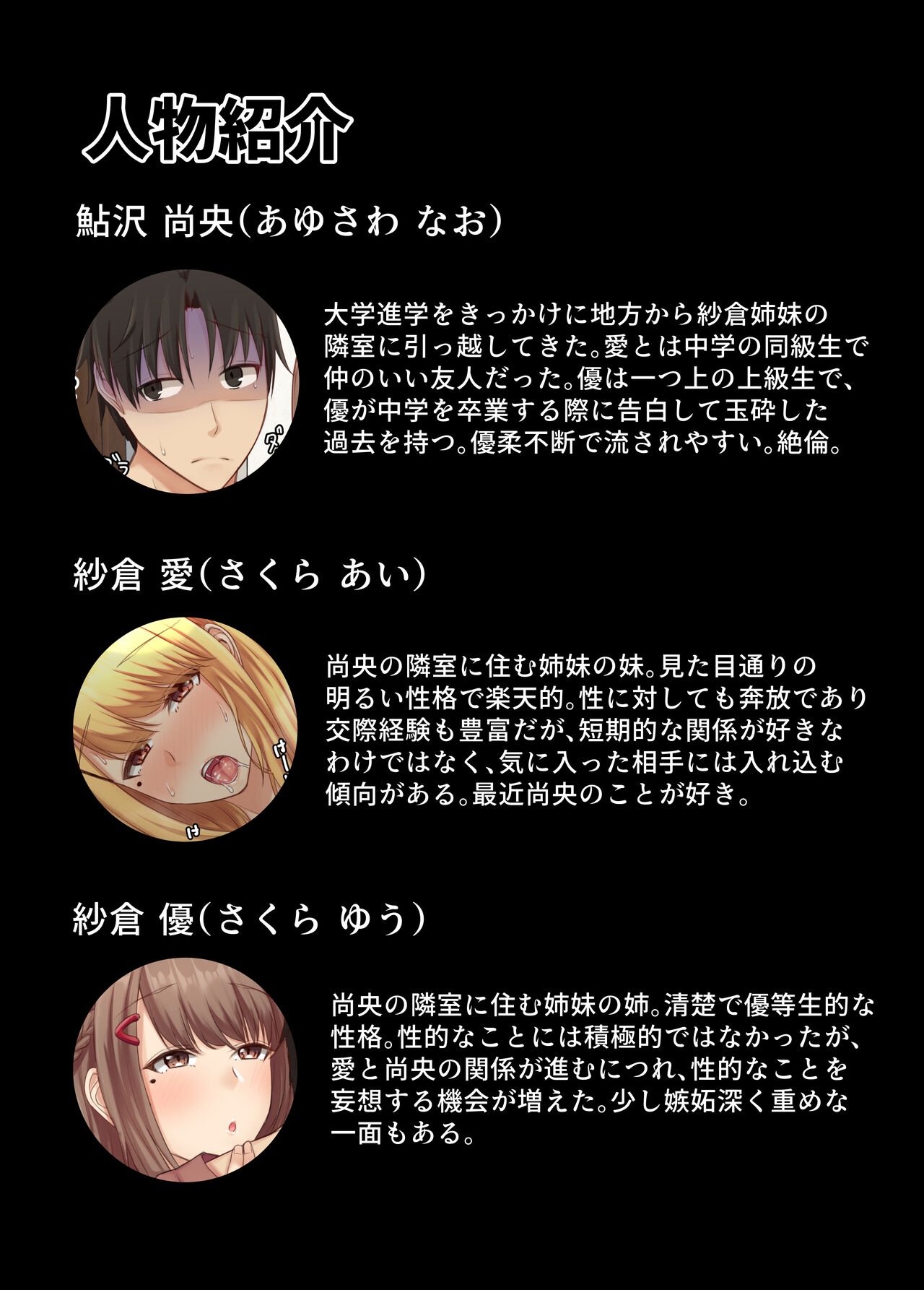 Otonari Shimai to no Koubi Seikatsu ~Seiso-kei no Kyonyuu Ane to Ichahame Seikatsu~ page 3 full