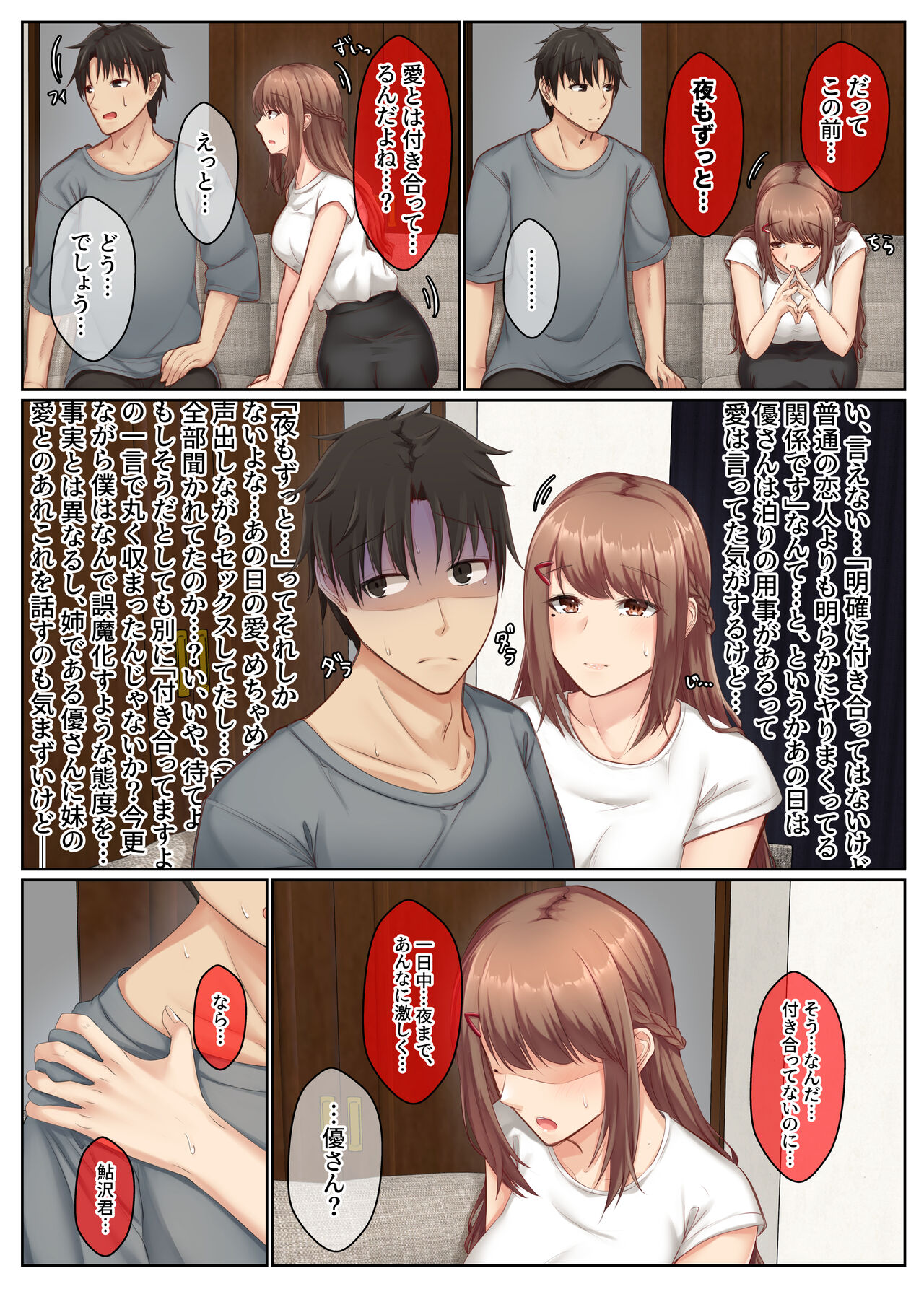 Otonari Shimai to no Koubi Seikatsu ~Seiso-kei no Kyonyuu Ane to Ichahame Seikatsu~ page 8 full