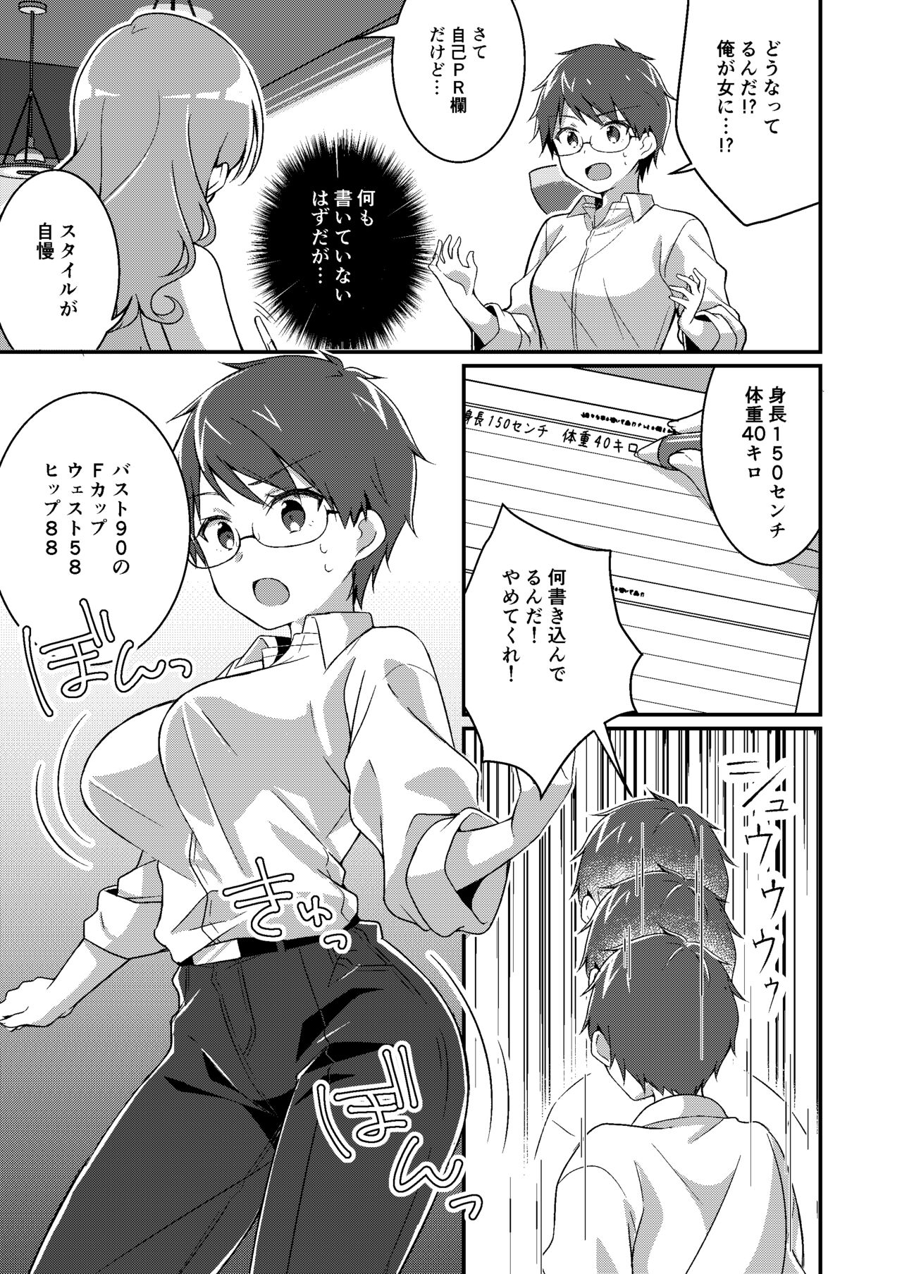 Gal-kei Joshi ni Kakikaerareta Ore page 6 full