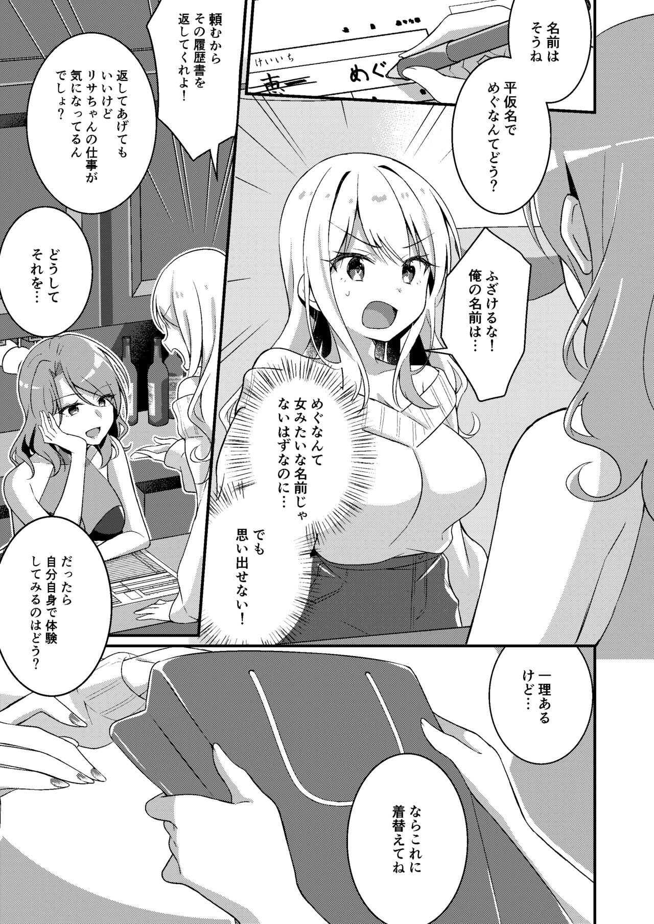 Gal-kei Joshi ni Kakikaerareta Ore page 9 full