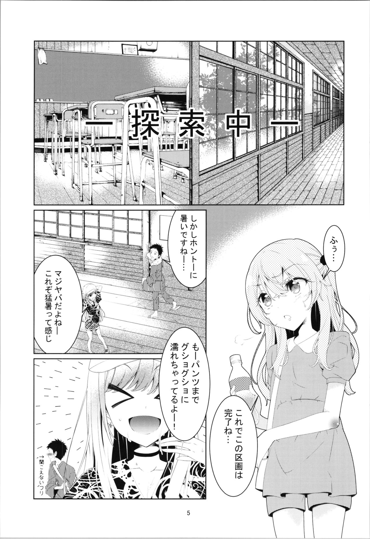 Juju no Hinyou na Bouken - Juju's urinary adventure page 5 full