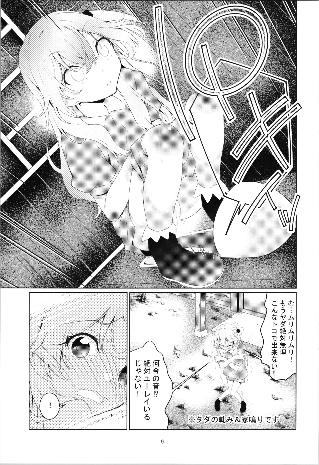 Juju no Hinyou na Bouken - Juju's urinary adventure page 9 full