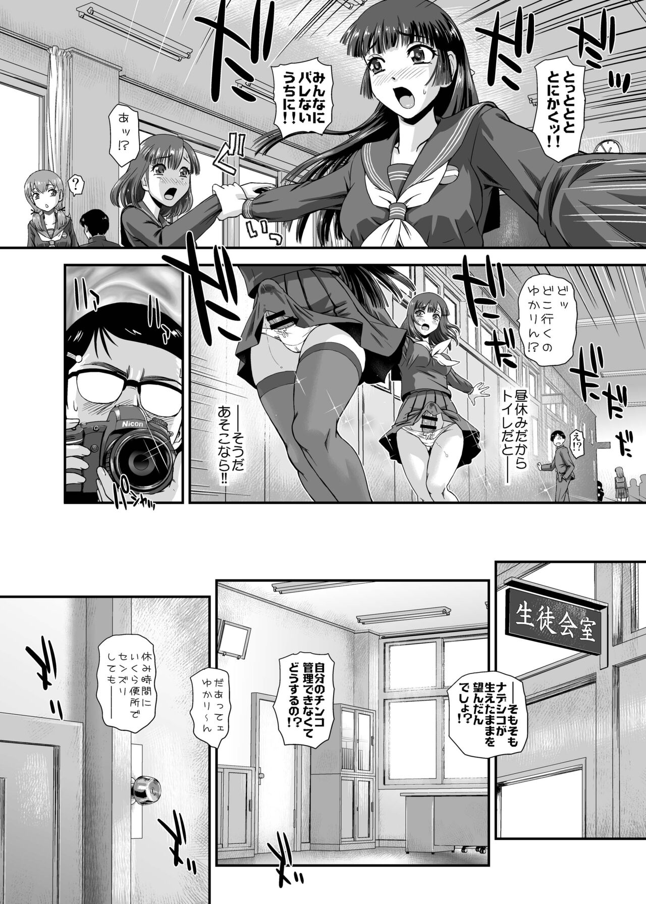 Futanari nanode Gakkou Seikatsu ga Fuan desu page 6 full