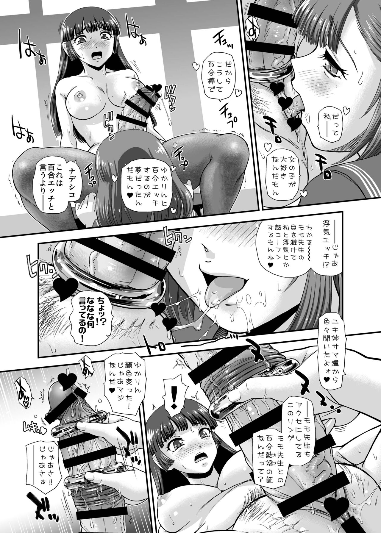 Futanari nanode Gakkou Seikatsu ga Fuan desu page 8 full