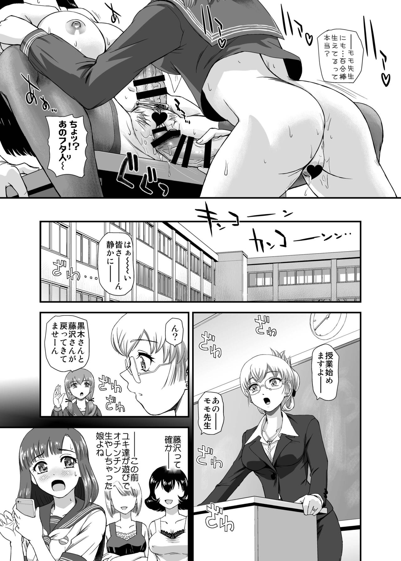 Futanari nanode Gakkou Seikatsu ga Fuan desu page 9 full