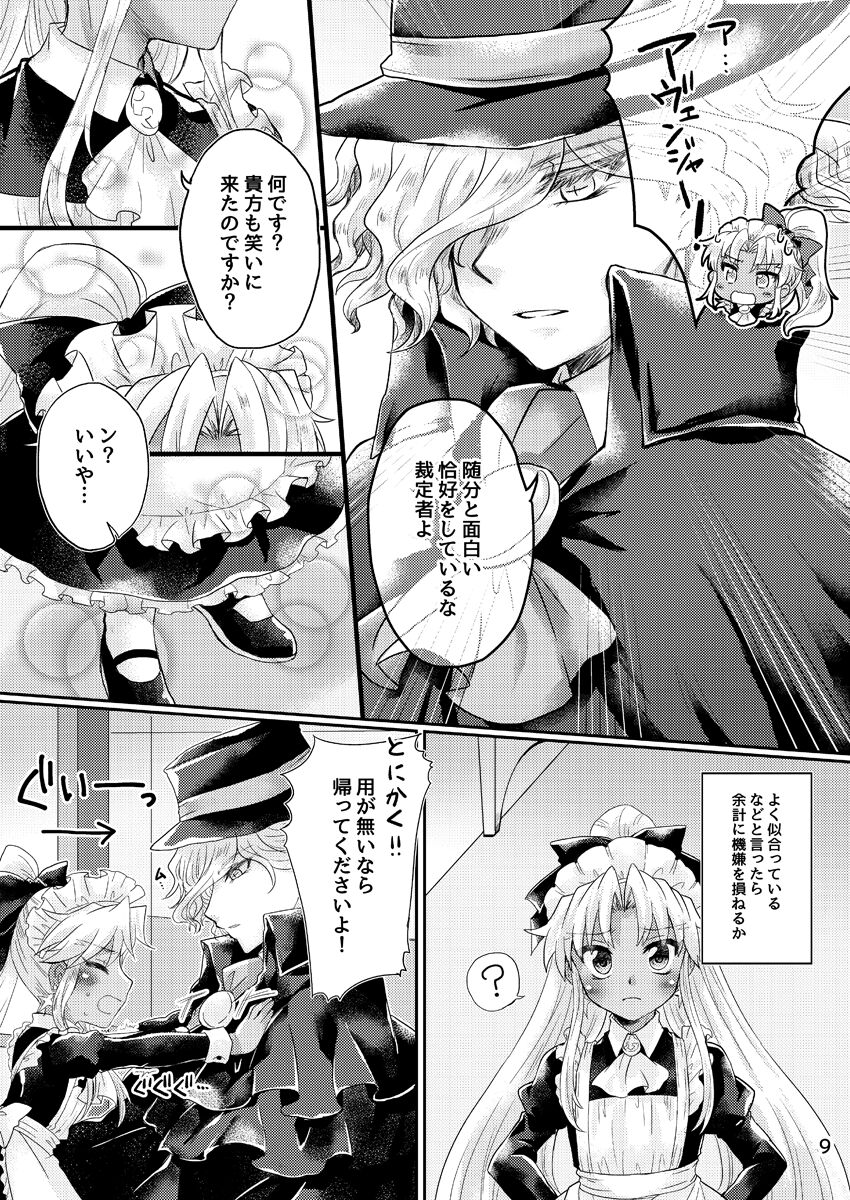 Oki ni Mesu Mama ni page 8 full