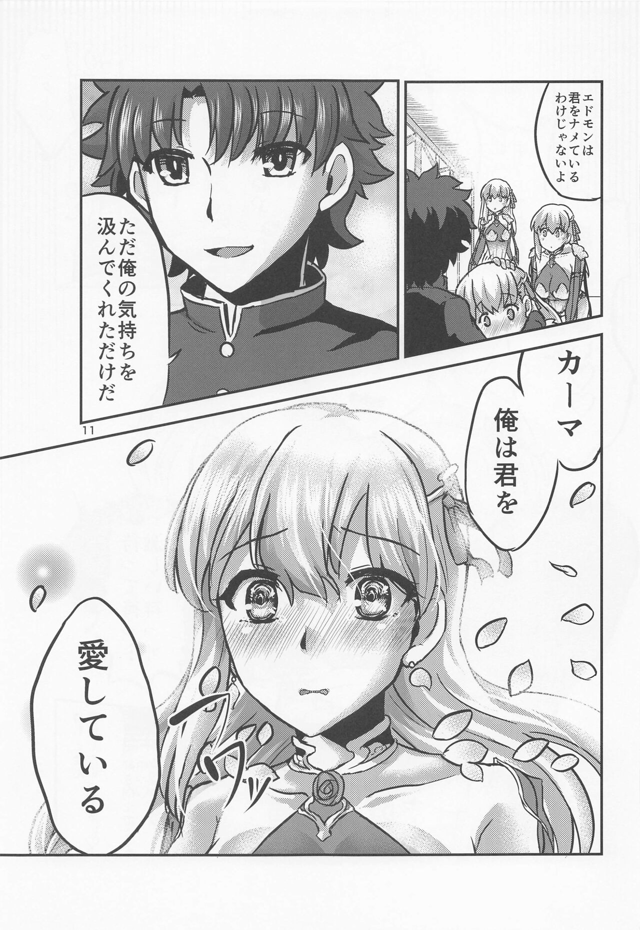 Aishin no Yuuwaku page 10 full