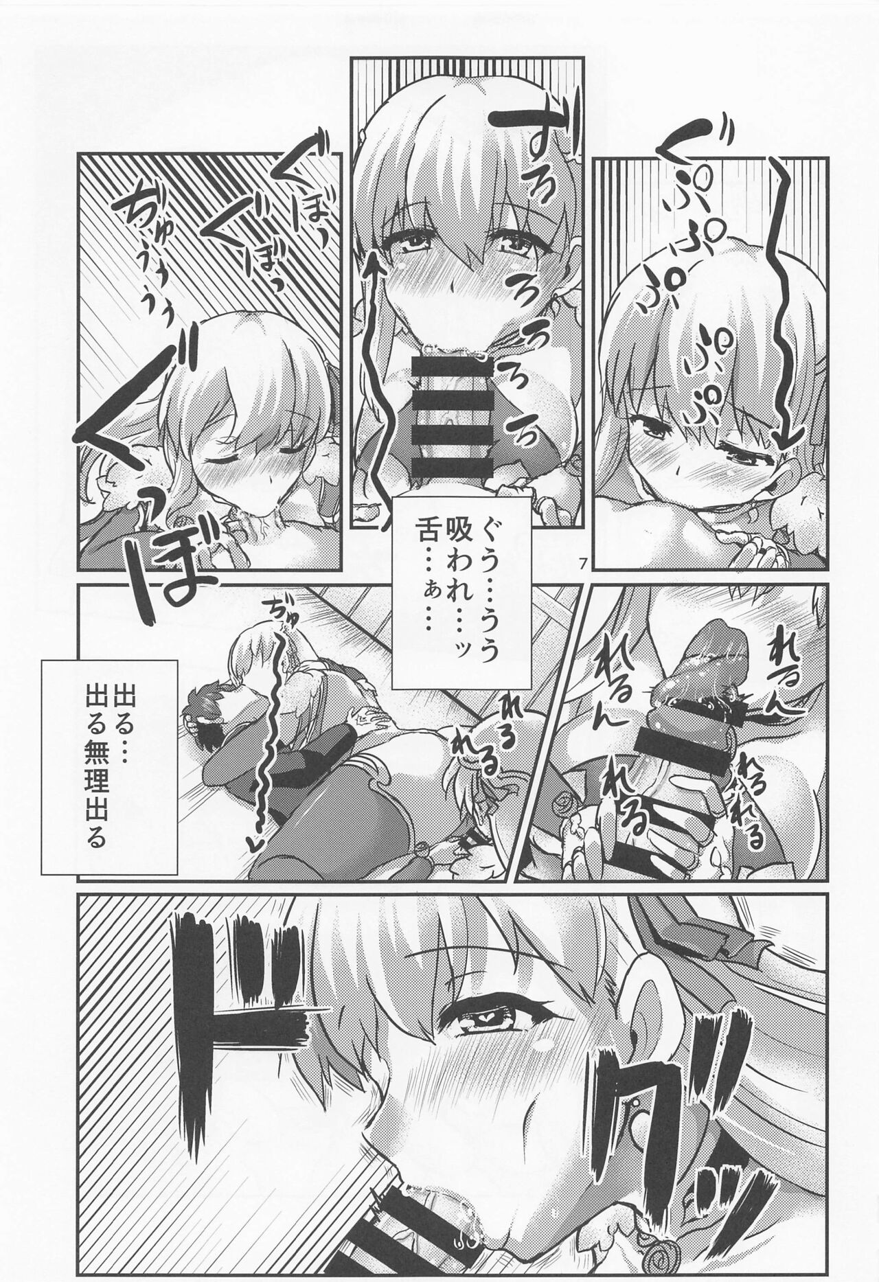 Aishin no Yuuwaku page 6 full