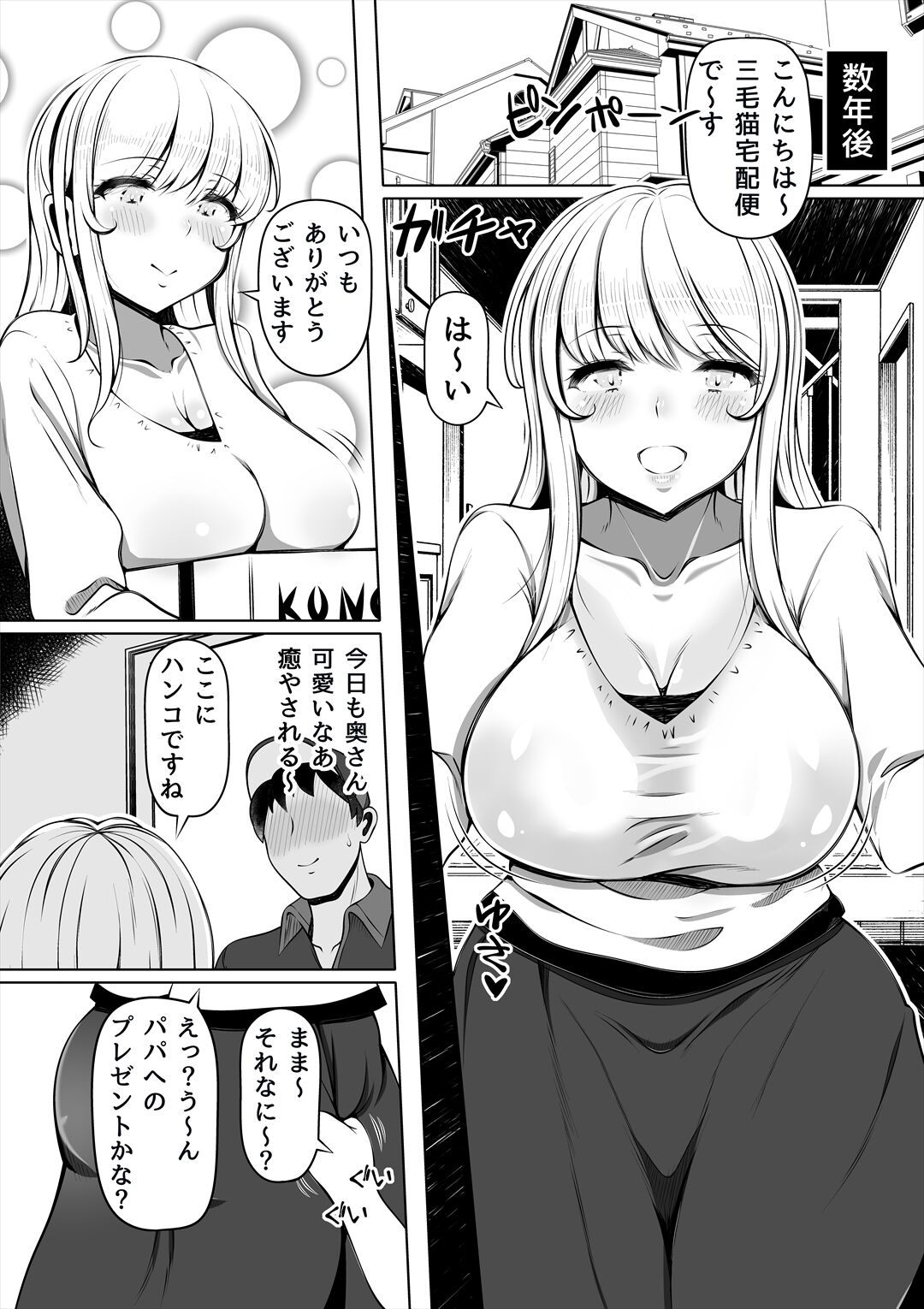 Meizuma ~Meichantachi no Hitozuma Seikatsu~ page 4 full