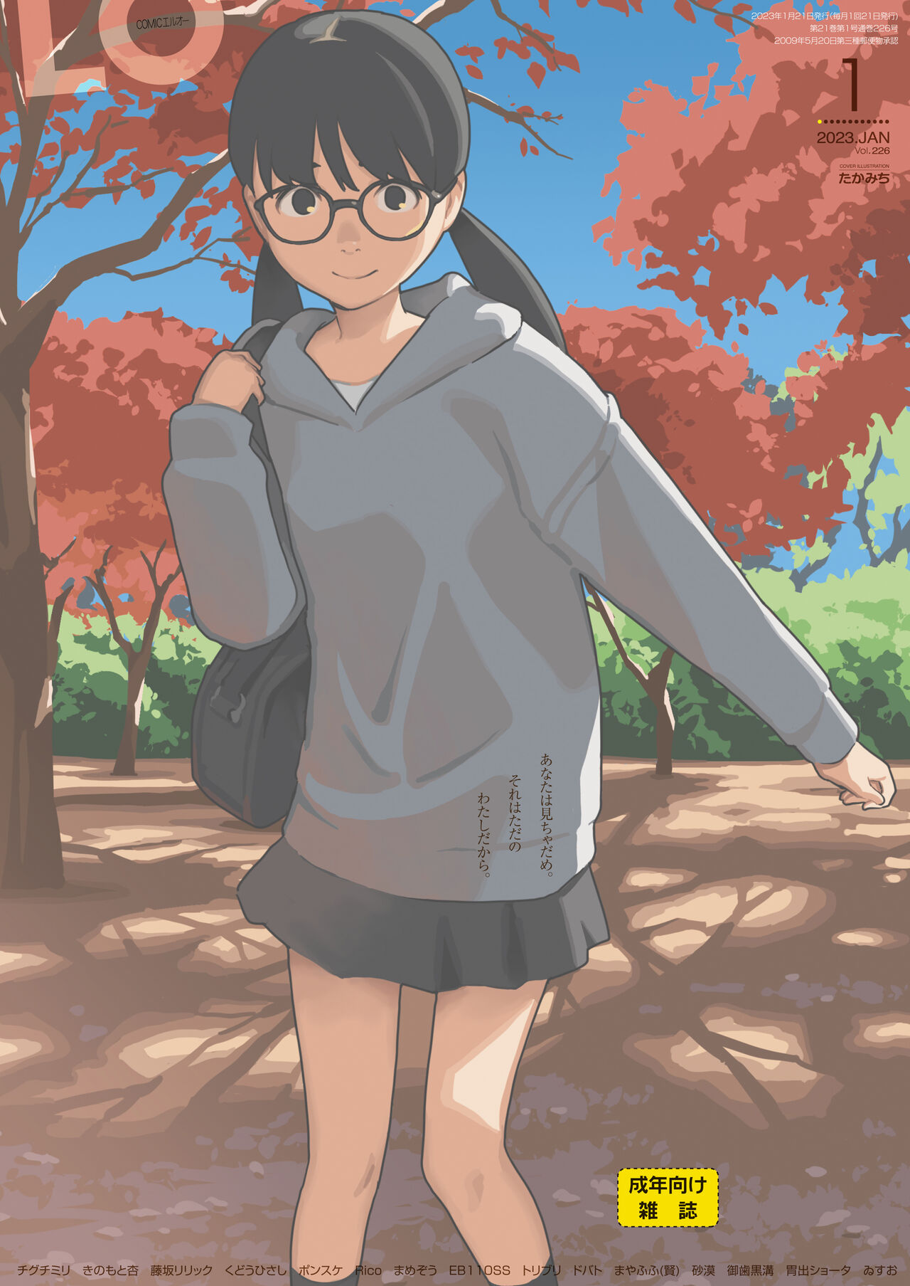 COMIC LO 2023-01 page 1 full