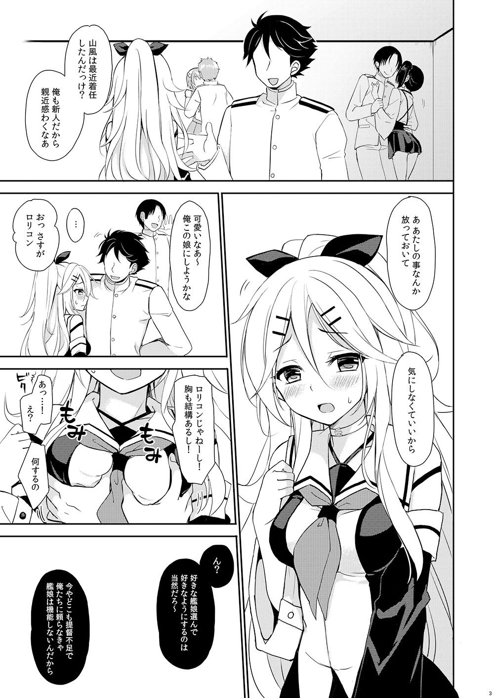 Yamakaze no Ouji-sama - My dear prince. page 2 full