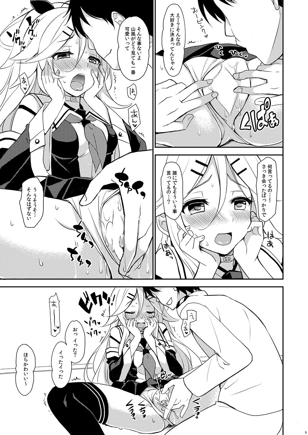 Yamakaze no Ouji-sama - My dear prince. page 4 full