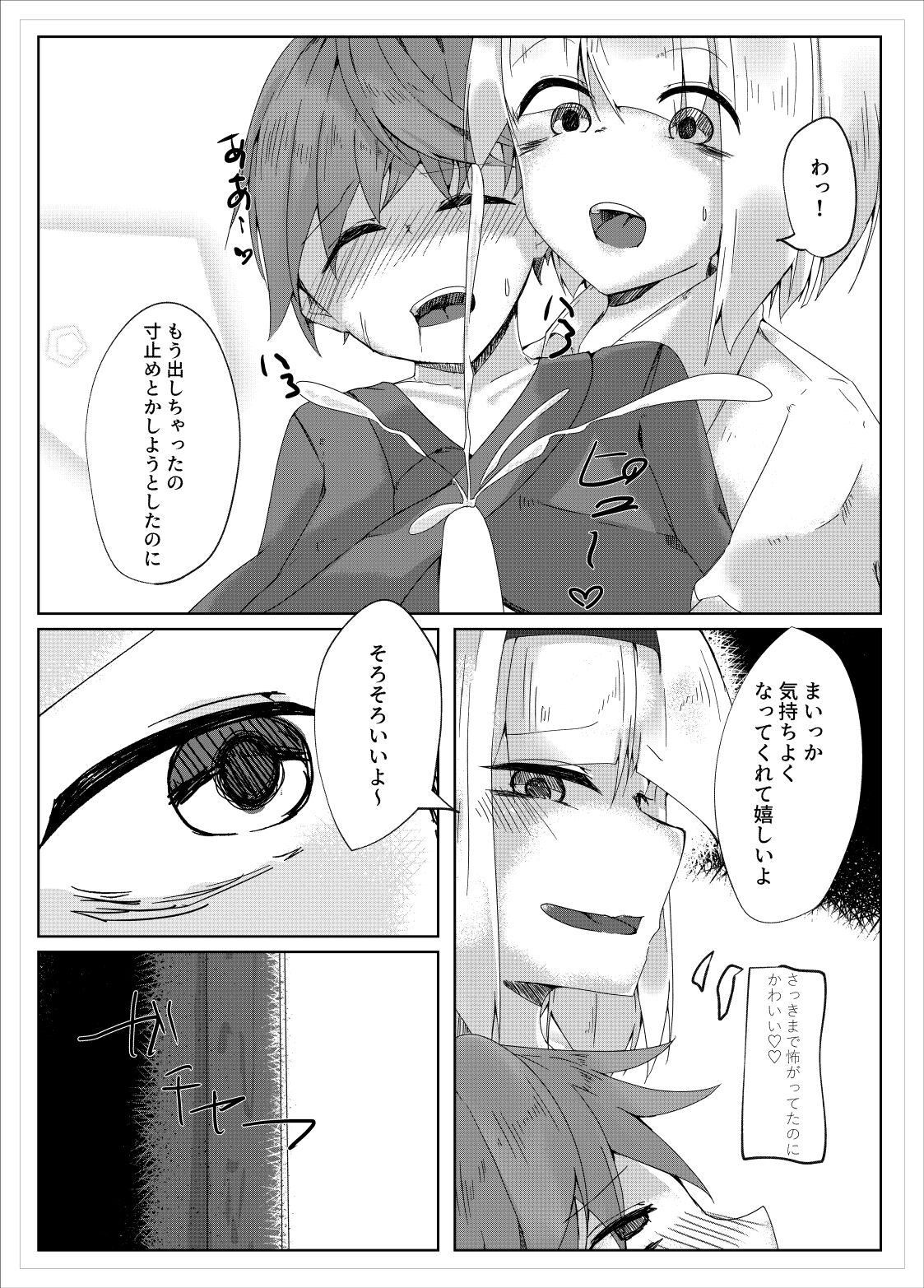 Youmu Sakusei page 10 full