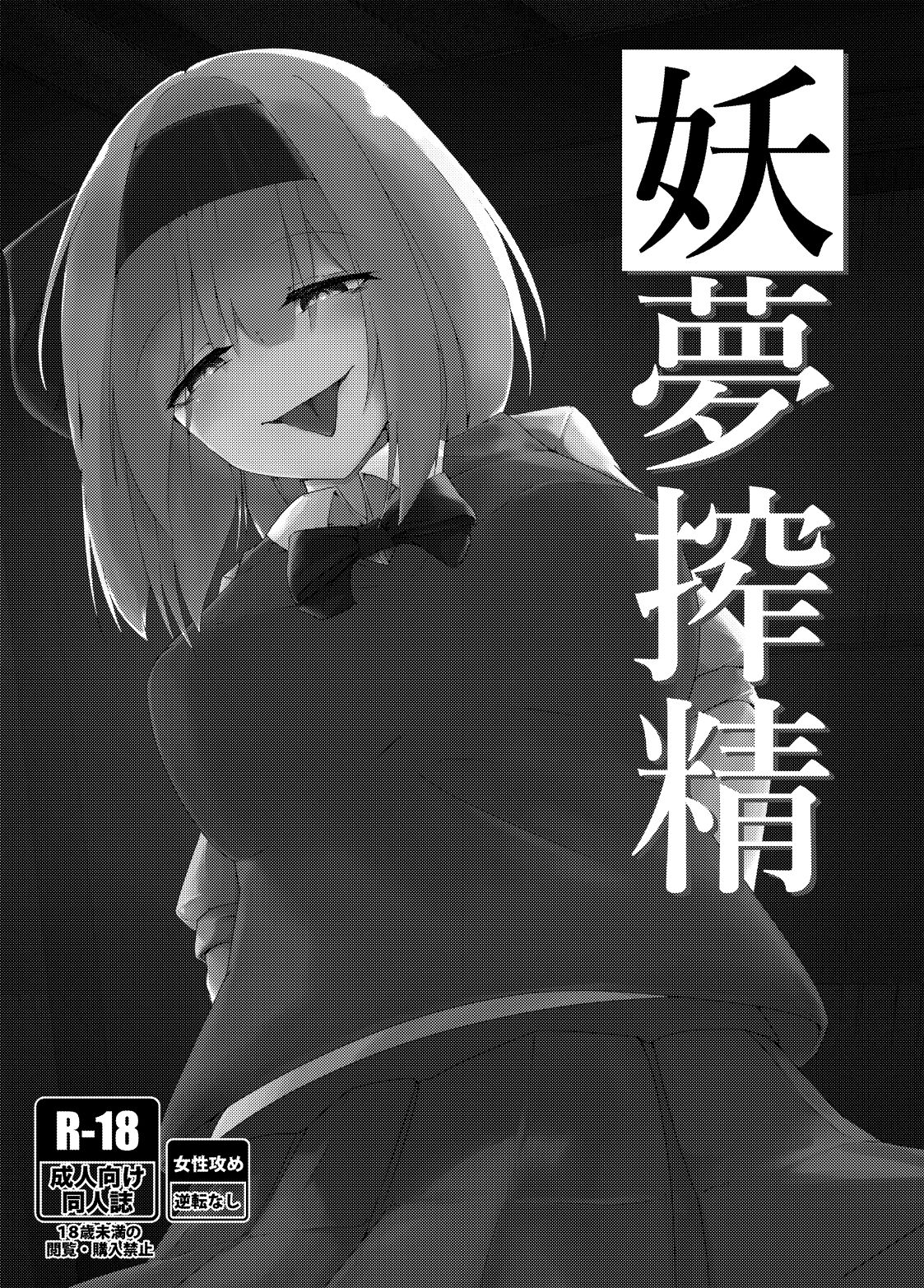 Youmu Sakusei page 2 full
