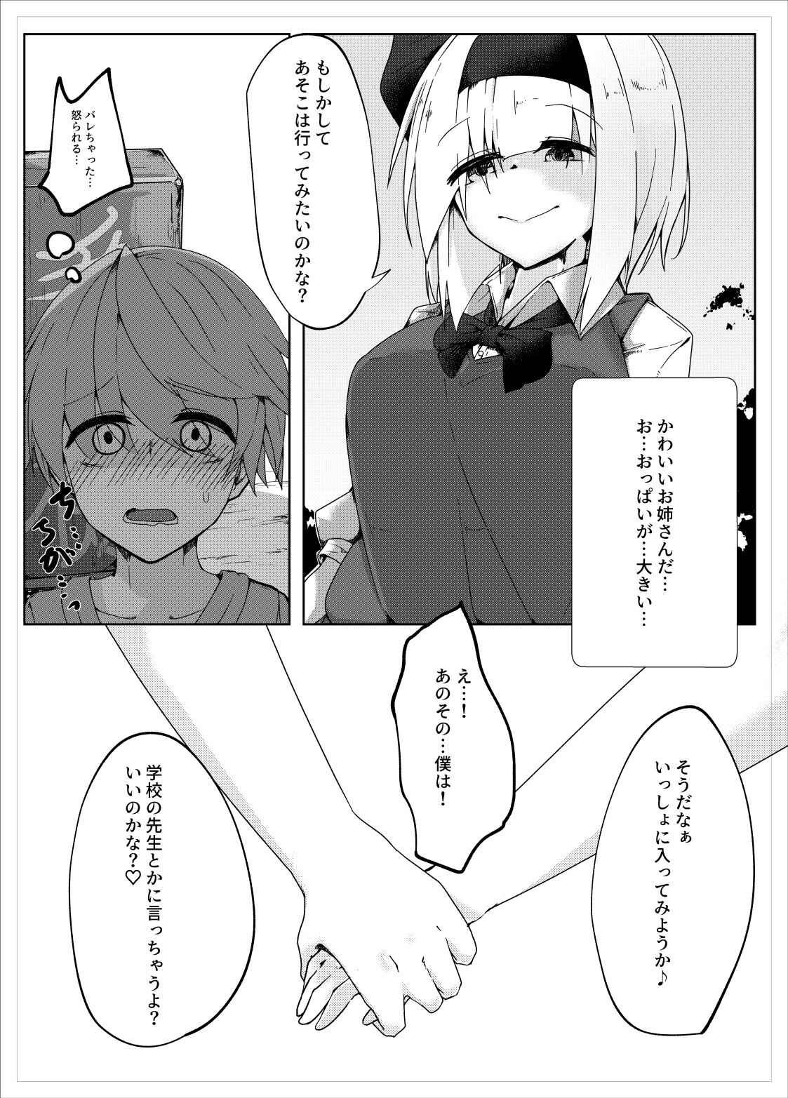 Youmu Sakusei page 4 full