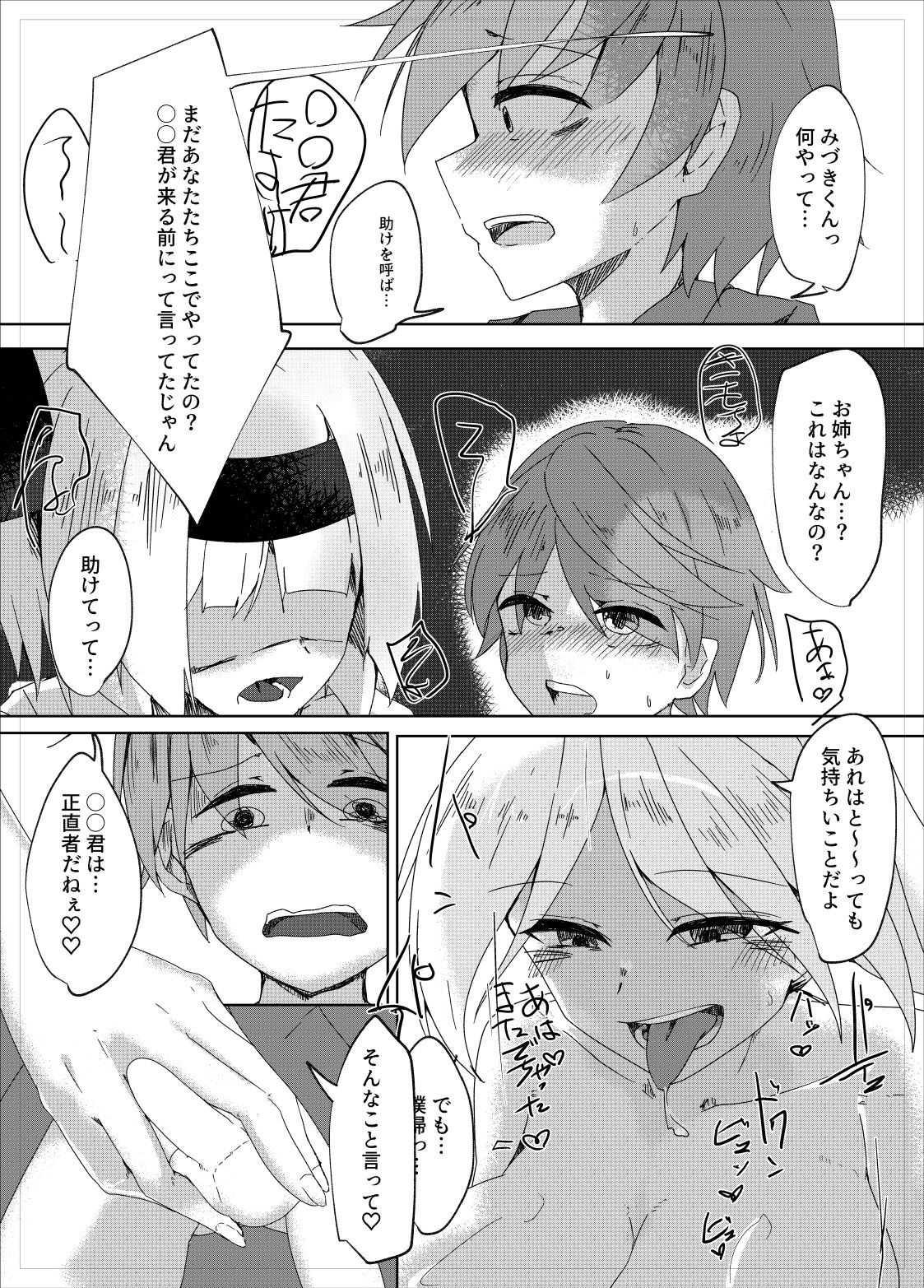 Youmu Sakusei page 8 full