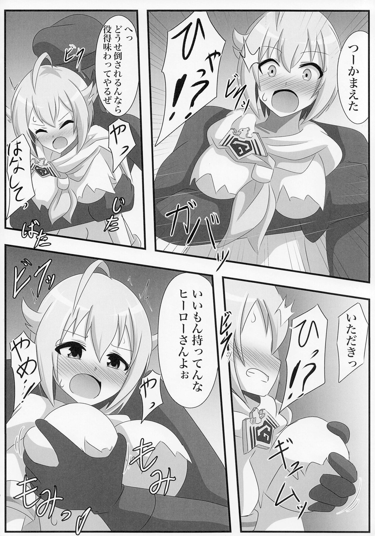 Idol Heroes Haiboku IF -Chijyoku no Prologue- page 9 full