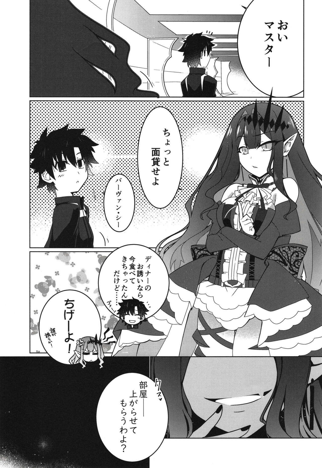 Ima mo Mada Yume no Naka page 3 full