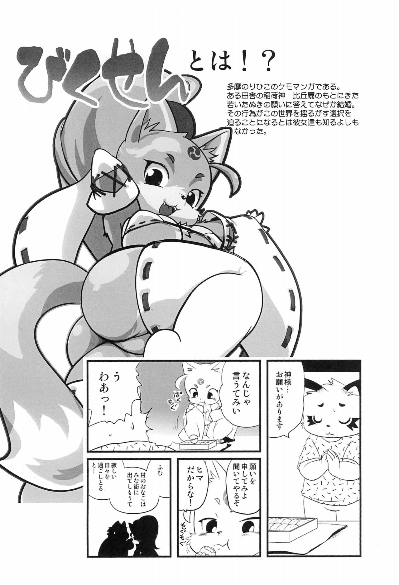 Bikusen -Oku-sama wa Okitsune-sama- EXTRA page 6 full