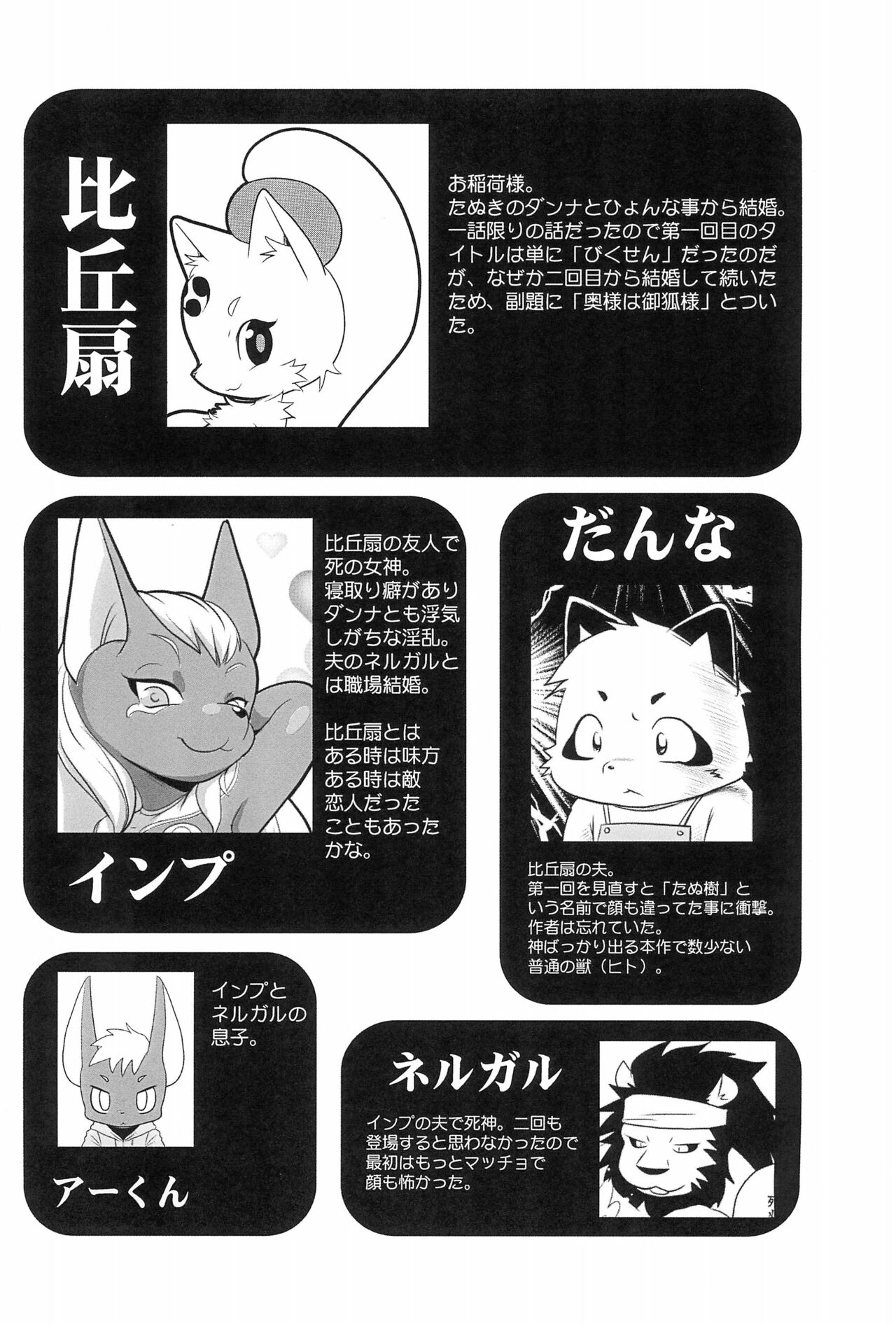 Bikusen -Oku-sama wa Okitsune-sama- EXTRA page 7 full