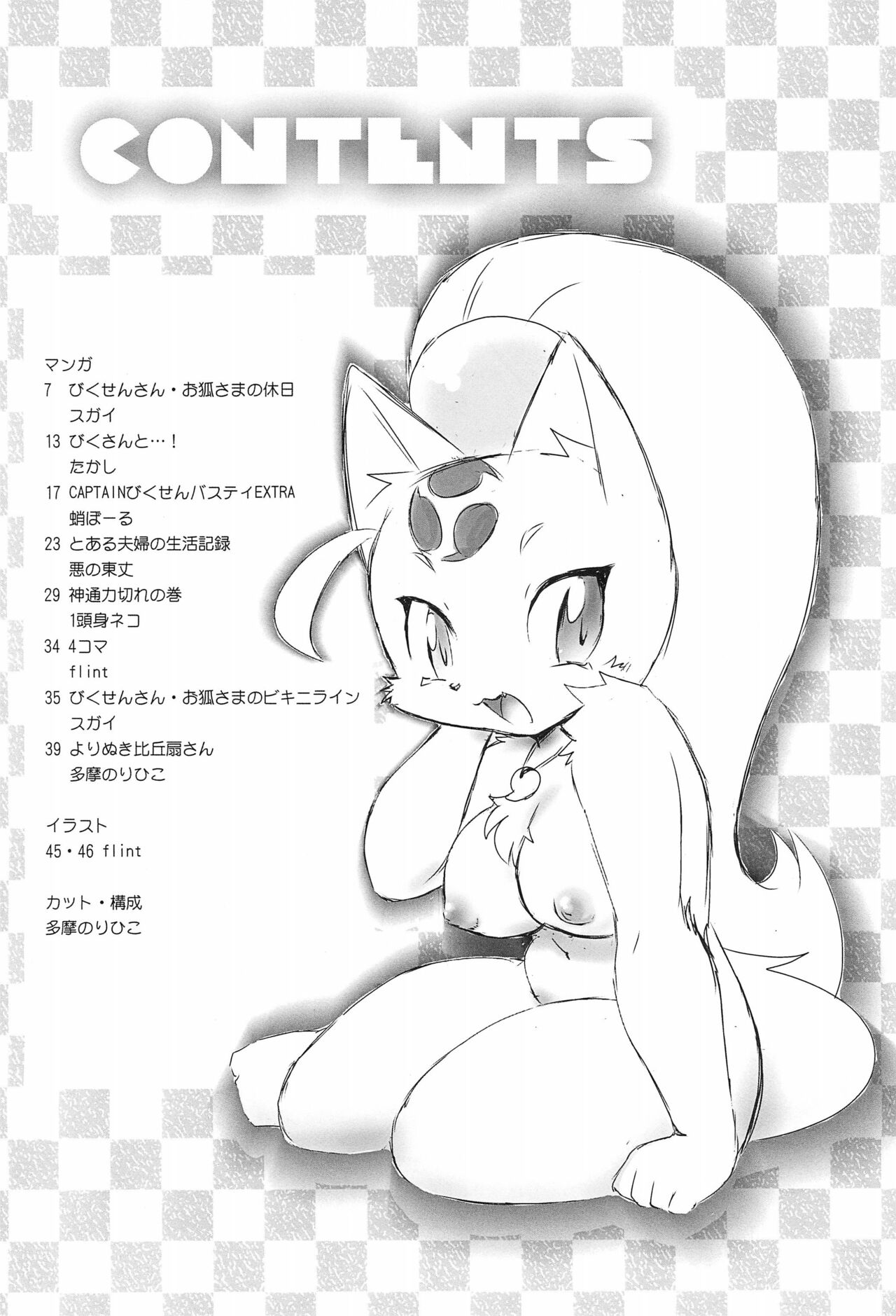 Bikusen -Oku-sama wa Okitsune-sama- EXTRA page 8 full