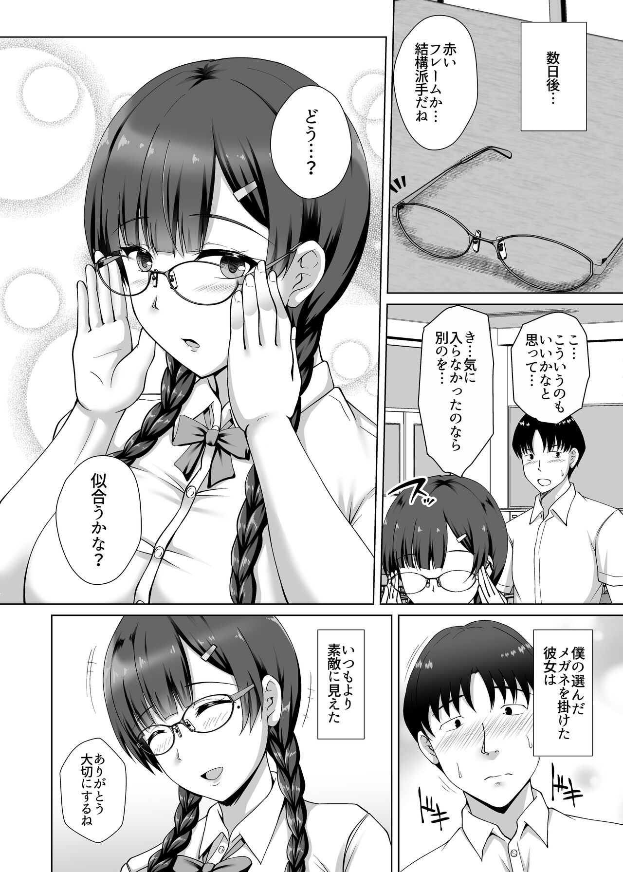 Kanojo ga Megane o Hazushita Wake ~Kataomoi no Kyonyuu Iinchou ga Yarichin Kareshi ni Somerareru made~ page 10 full