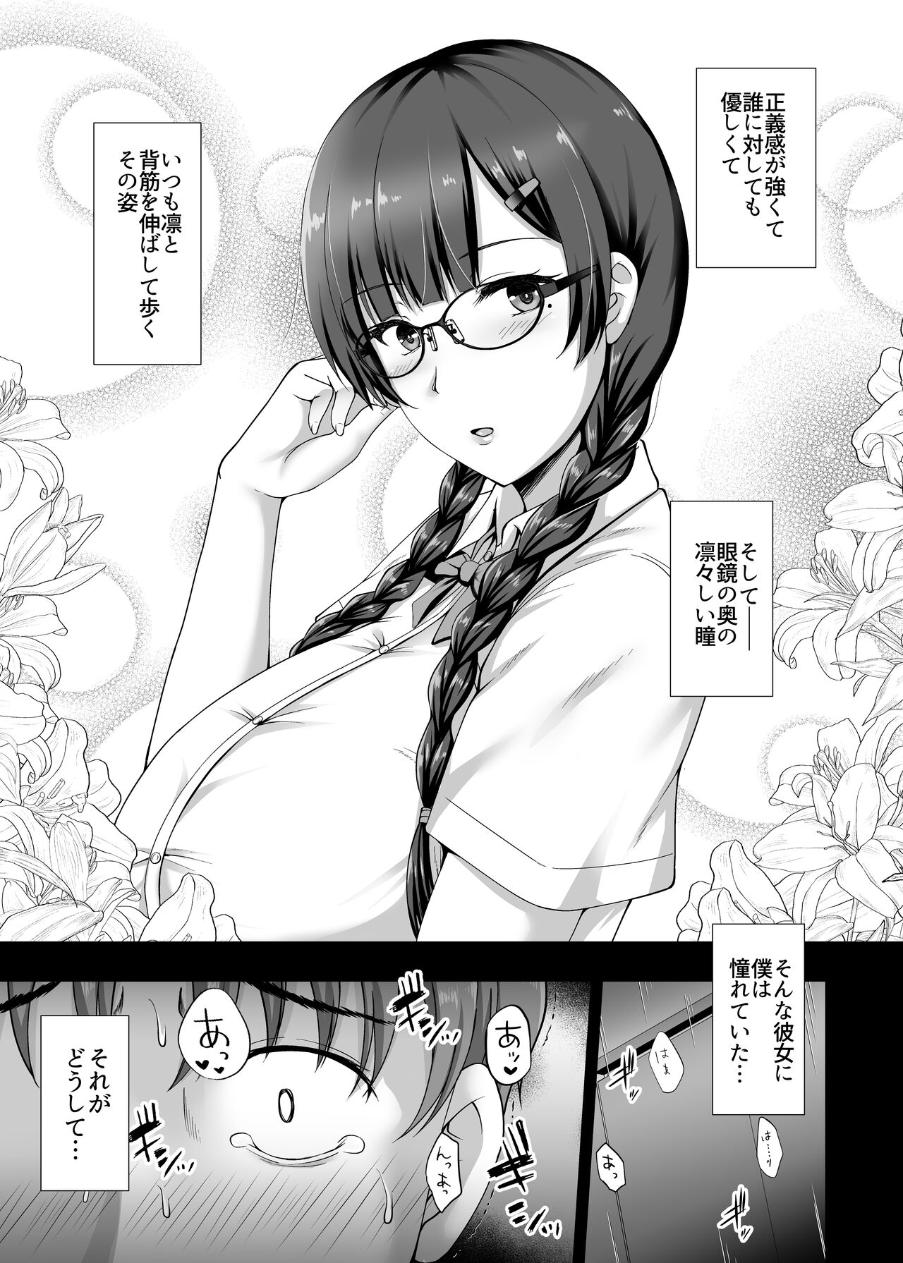 Kanojo ga Megane o Hazushita Wake ~Kataomoi no Kyonyuu Iinchou ga Yarichin Kareshi ni Somerareru made~ page 3 full
