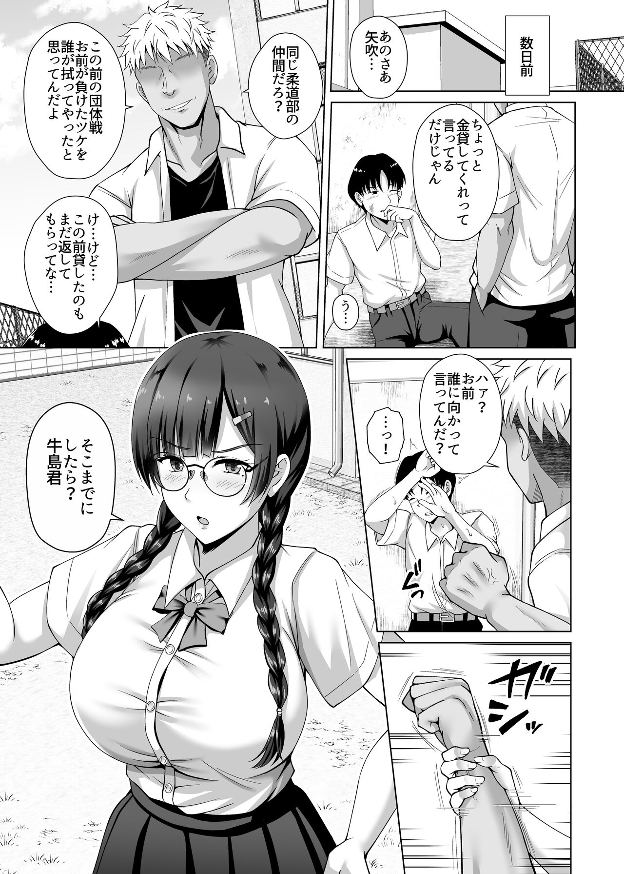 Kanojo ga Megane o Hazushita Wake ~Kataomoi no Kyonyuu Iinchou ga Yarichin Kareshi ni Somerareru made~ page 5 full