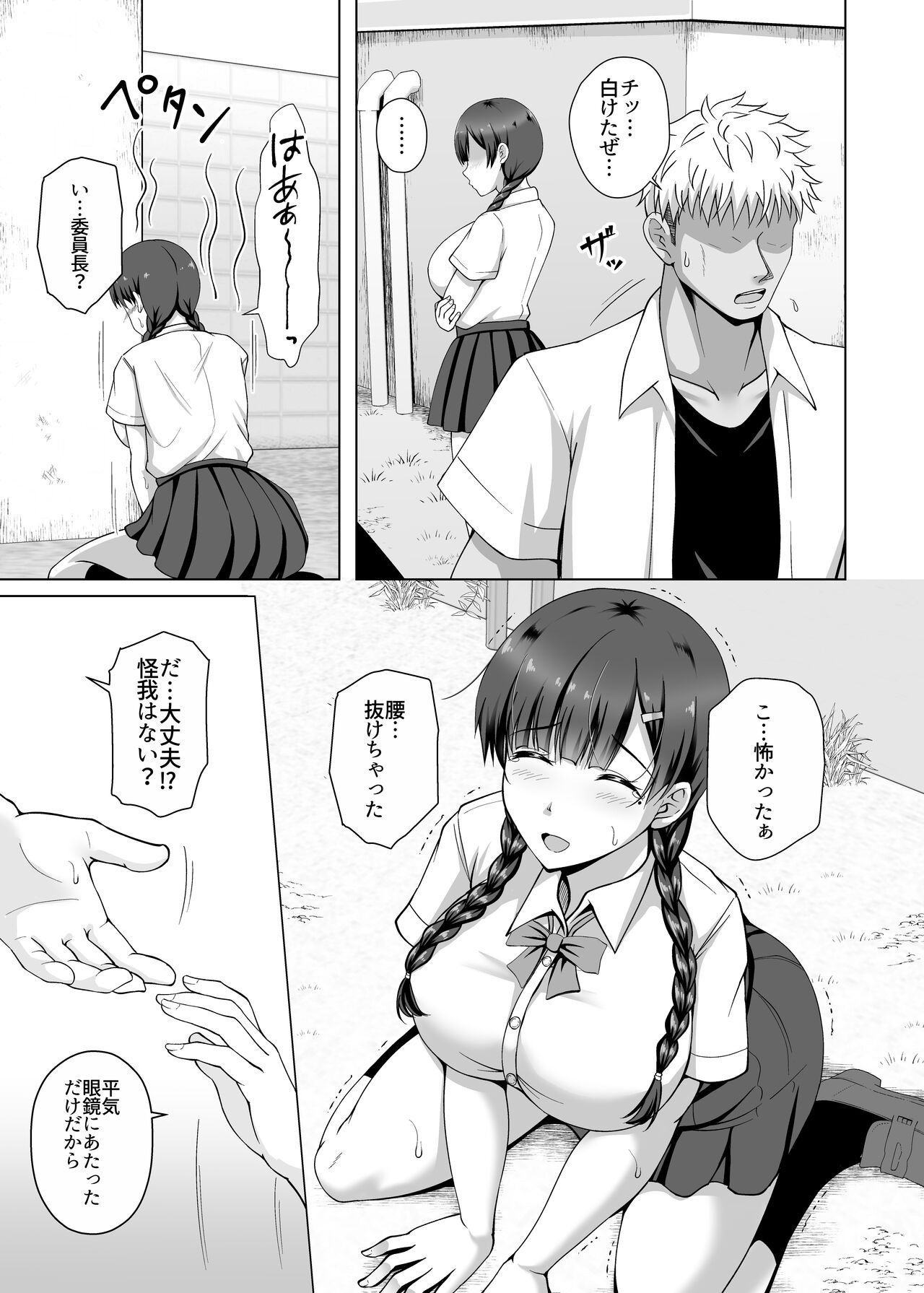Kanojo ga Megane o Hazushita Wake ~Kataomoi no Kyonyuu Iinchou ga Yarichin Kareshi ni Somerareru made~ page 7 full