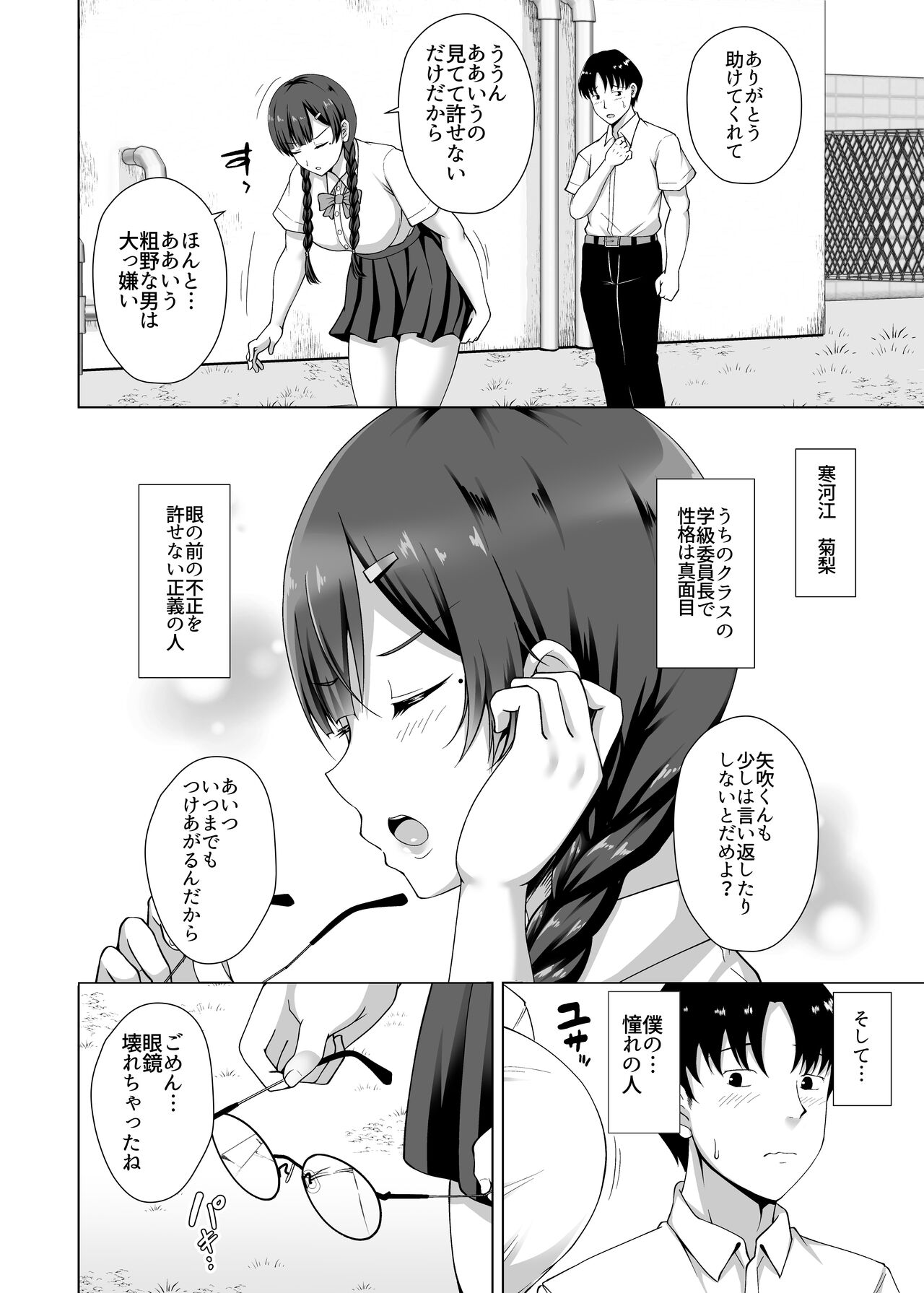 Kanojo ga Megane o Hazushita Wake ~Kataomoi no Kyonyuu Iinchou ga Yarichin Kareshi ni Somerareru made~ page 8 full
