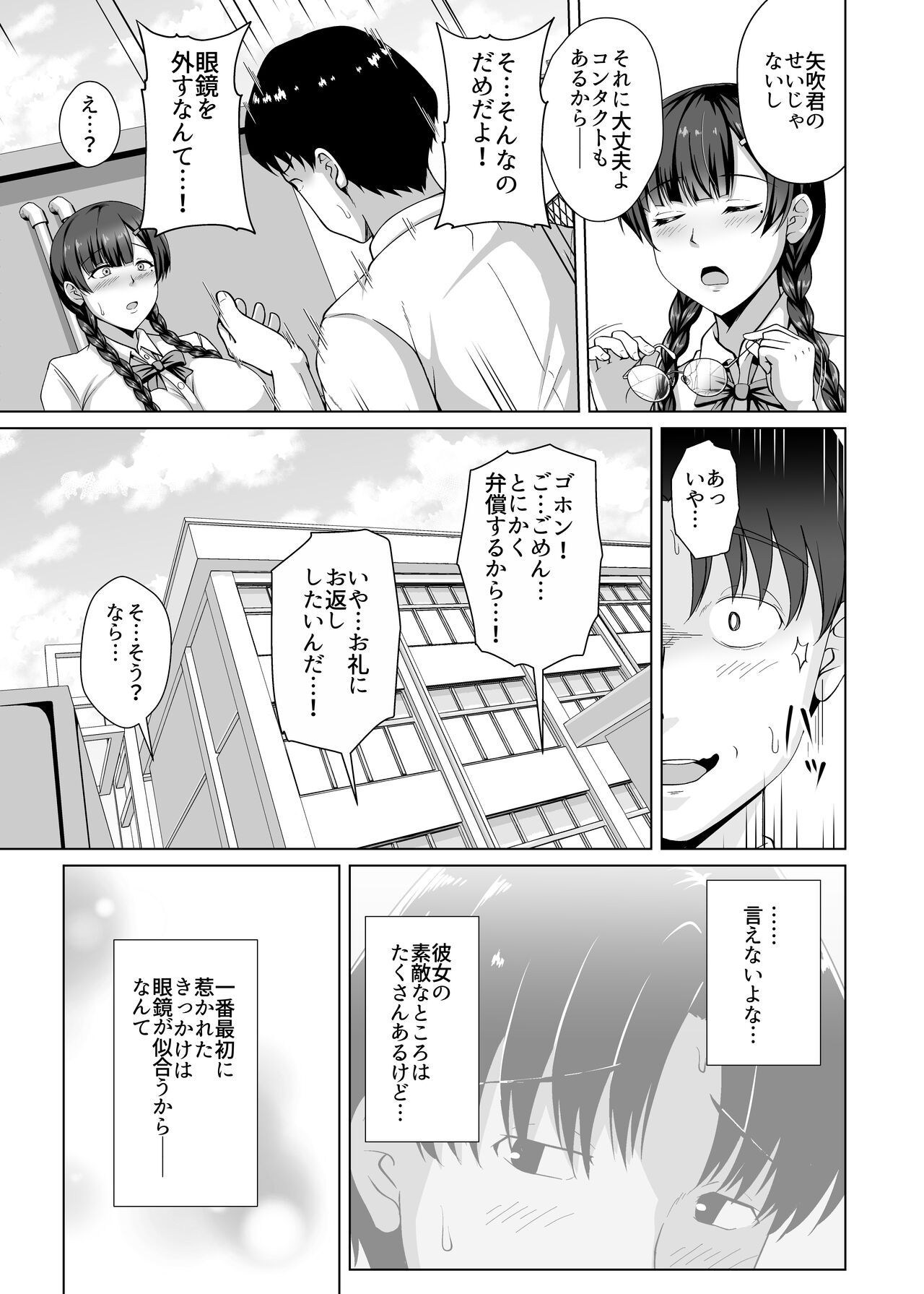 Kanojo ga Megane o Hazushita Wake ~Kataomoi no Kyonyuu Iinchou ga Yarichin Kareshi ni Somerareru made~ page 9 full