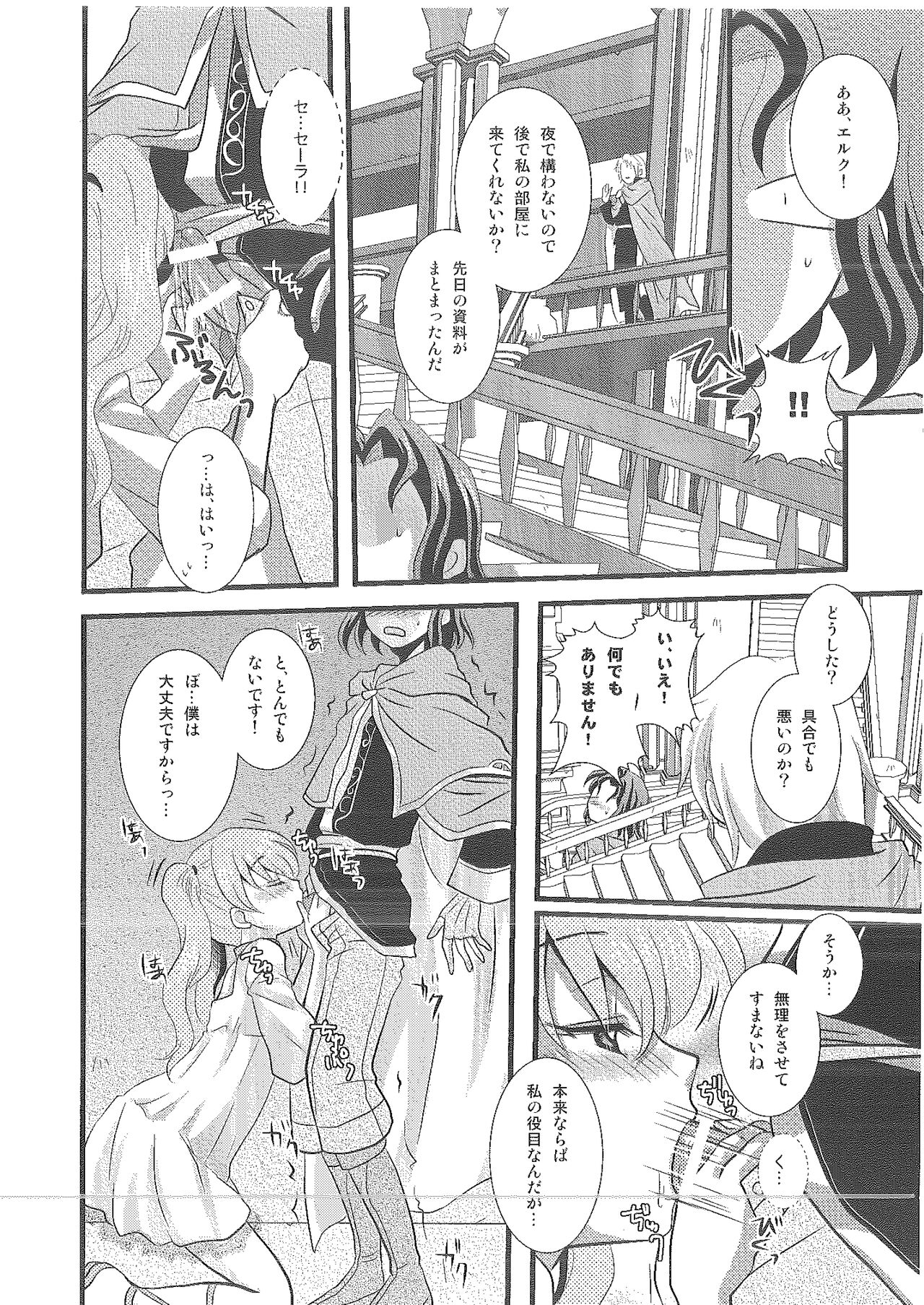 Candy Cutie 10 page 9 full