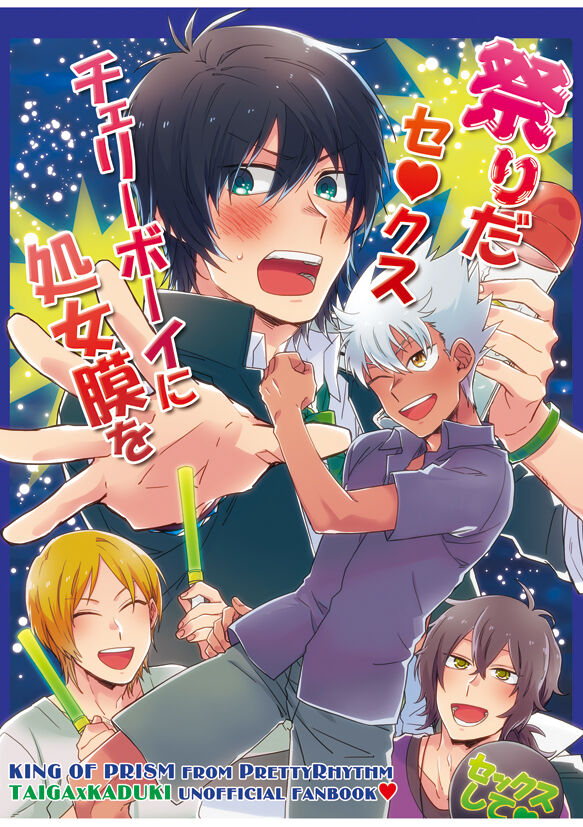 Matsuri da Sex Cherry Boy ni Shojomaku o: Doutei Saikou page 1 full