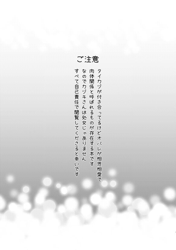 Matsuri da Sex Cherry Boy ni Shojomaku o: Doutei Saikou page 2 full