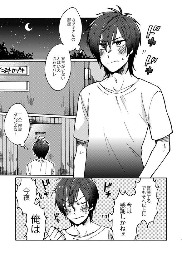 Matsuri da Sex Cherry Boy ni Shojomaku o: Doutei Saikou page 4 full