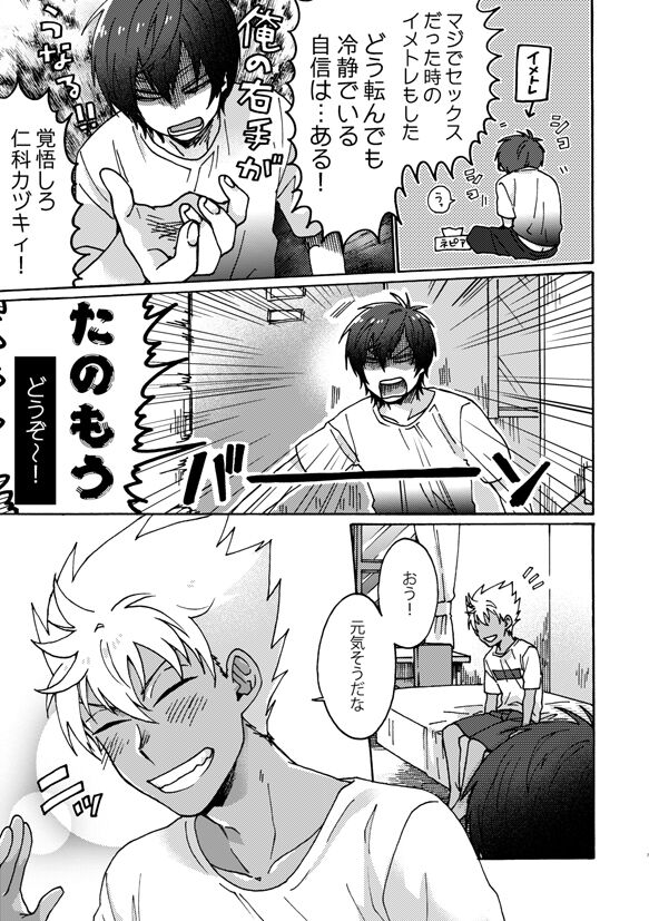 Matsuri da Sex Cherry Boy ni Shojomaku o: Doutei Saikou page 8 full