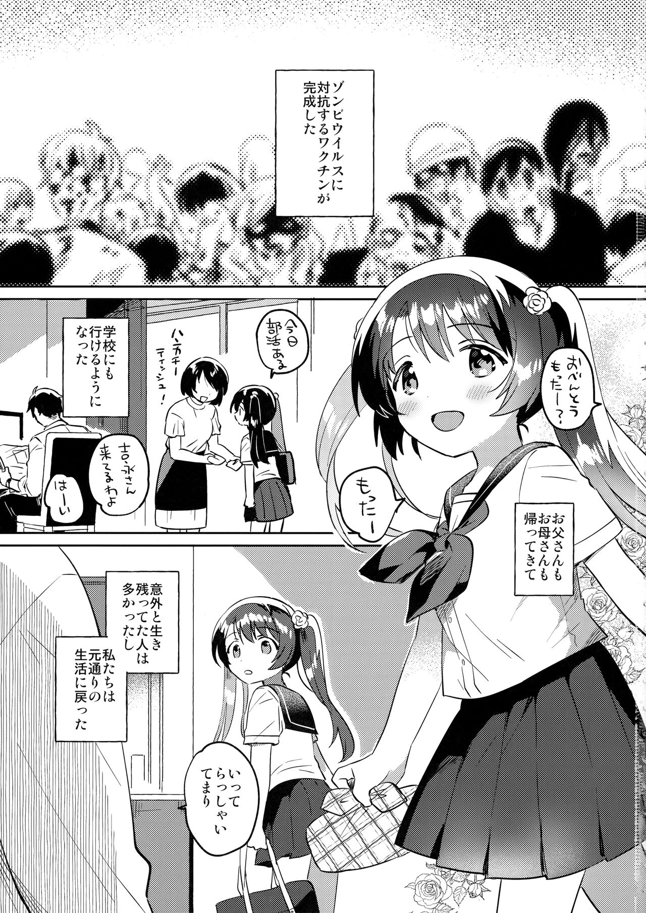 Imouto to Lockdown √hell page 2 full