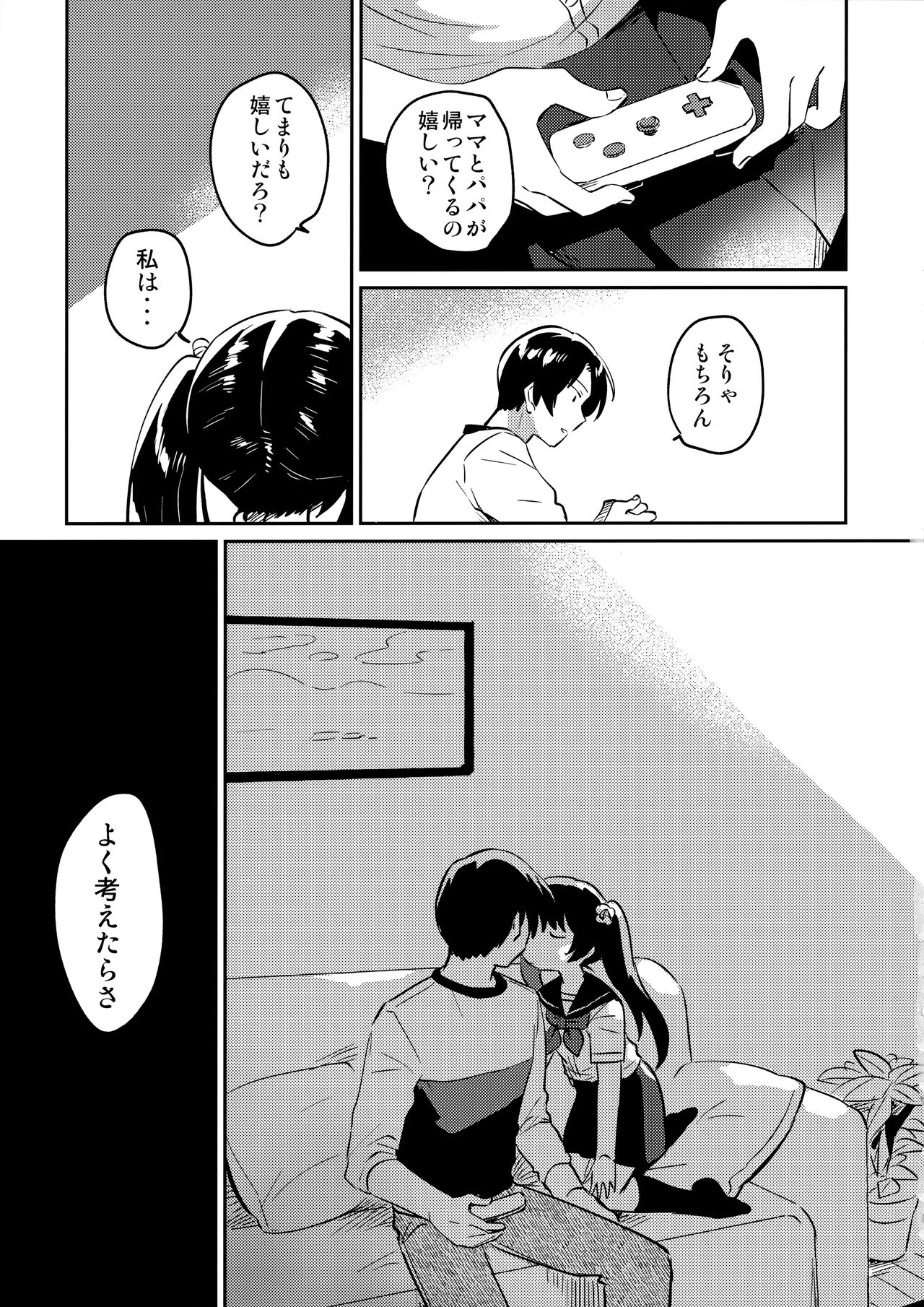 Imouto to Lockdown √hell page 8 full