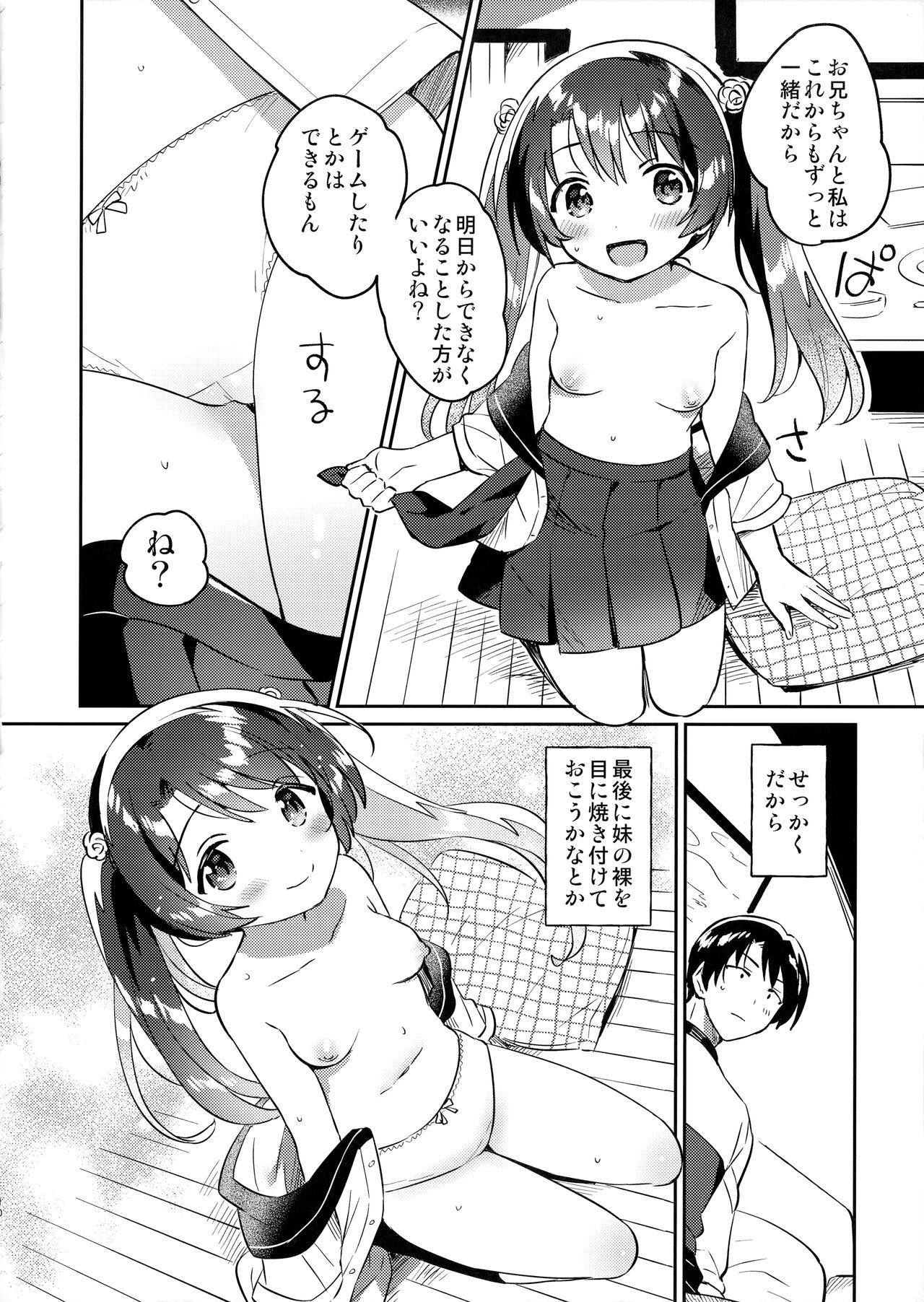 Imouto to Lockdown √hell page 9 full
