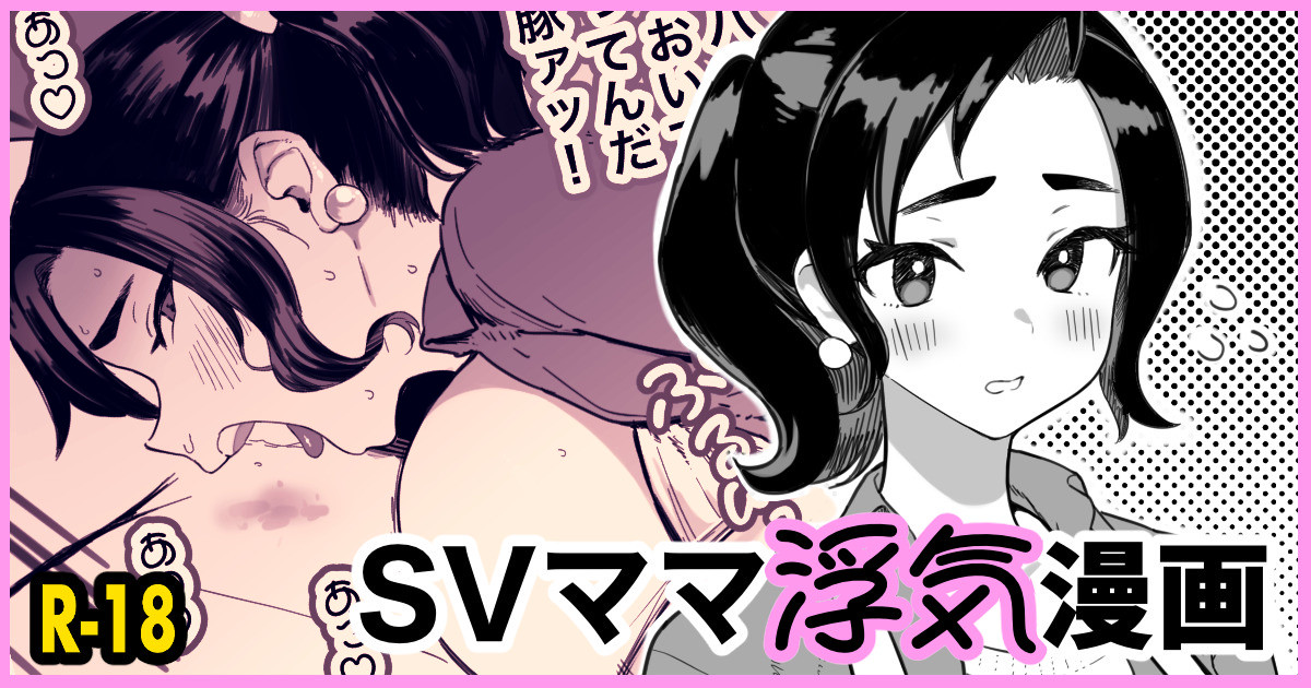 SV Mama Manga page 1 full