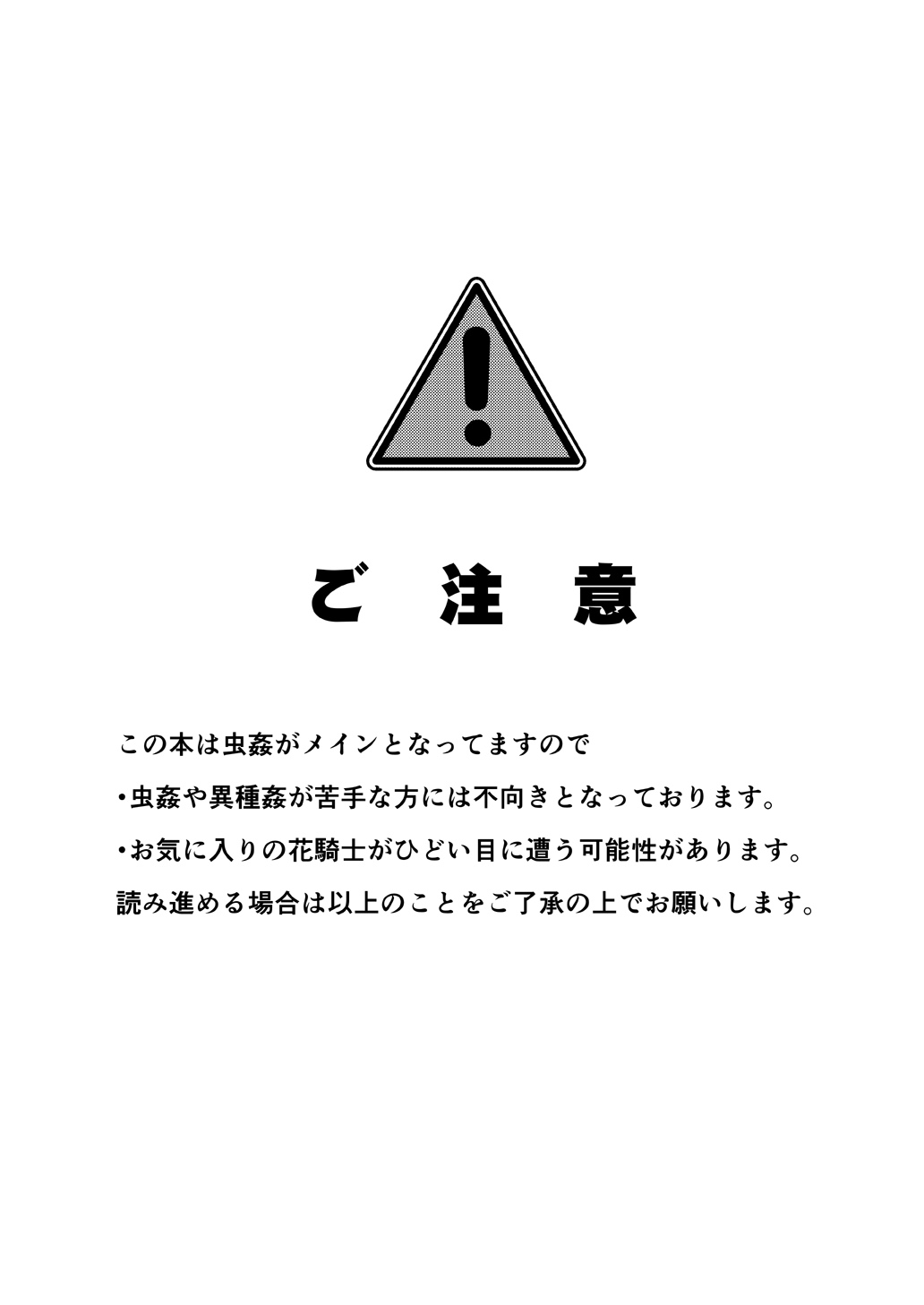 Gaichuu Higai Houkokusho File 4 -Mizube- page 2 full